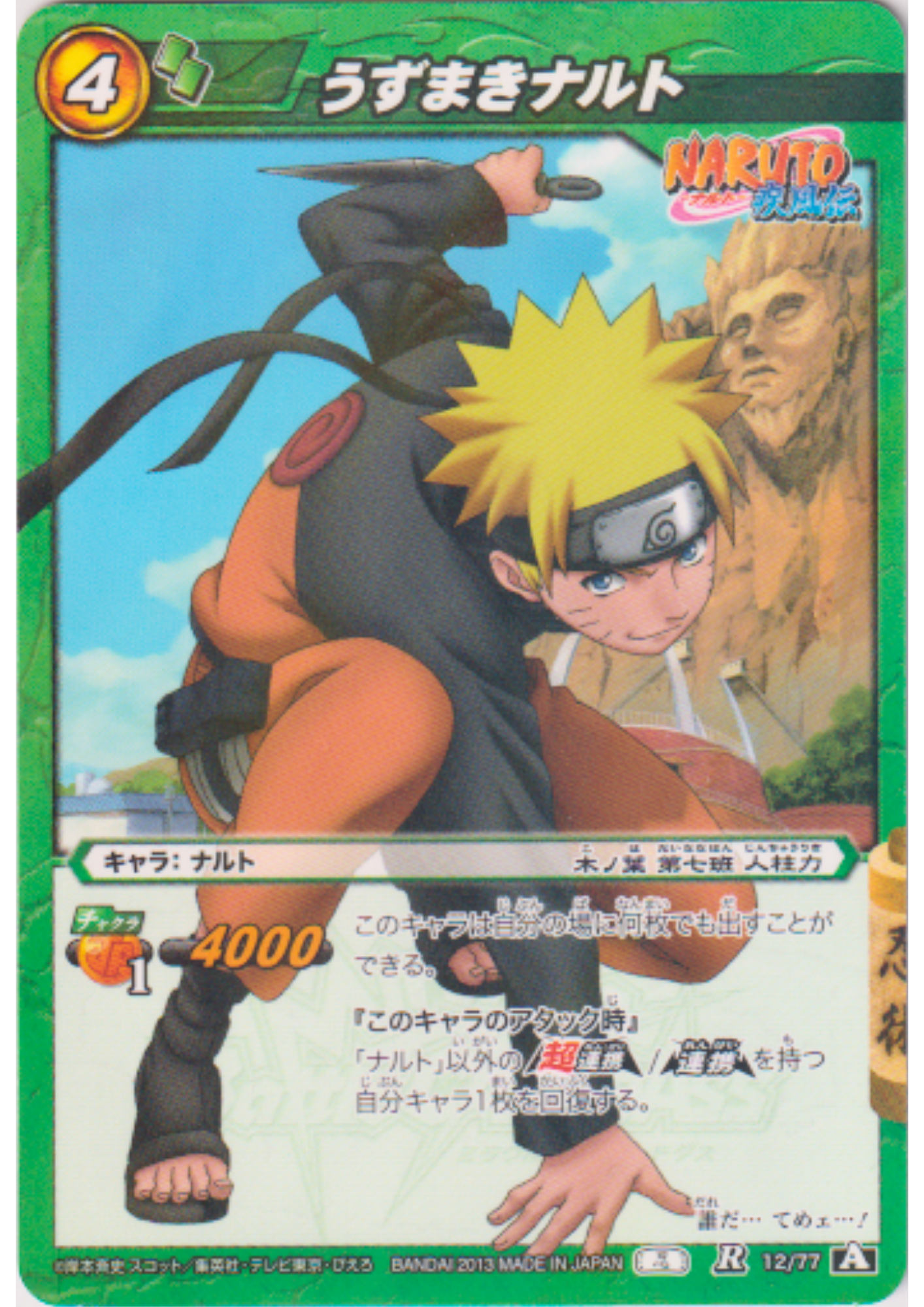 Uzumaki Naruto 12/77 R (Foil) | Miracle Battle Carddass