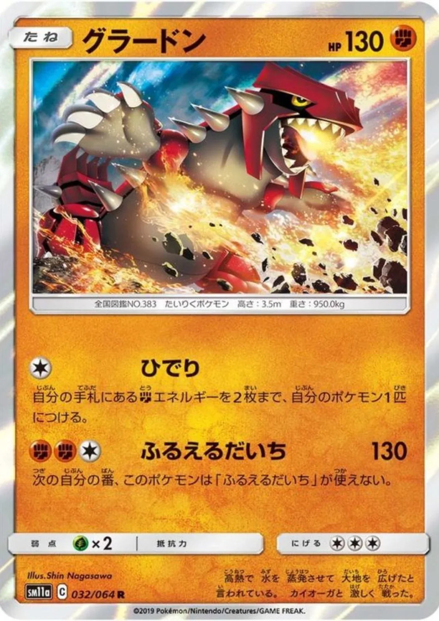 Groudon 032/064 R | SM11a Remix Bout - ChitoroShop