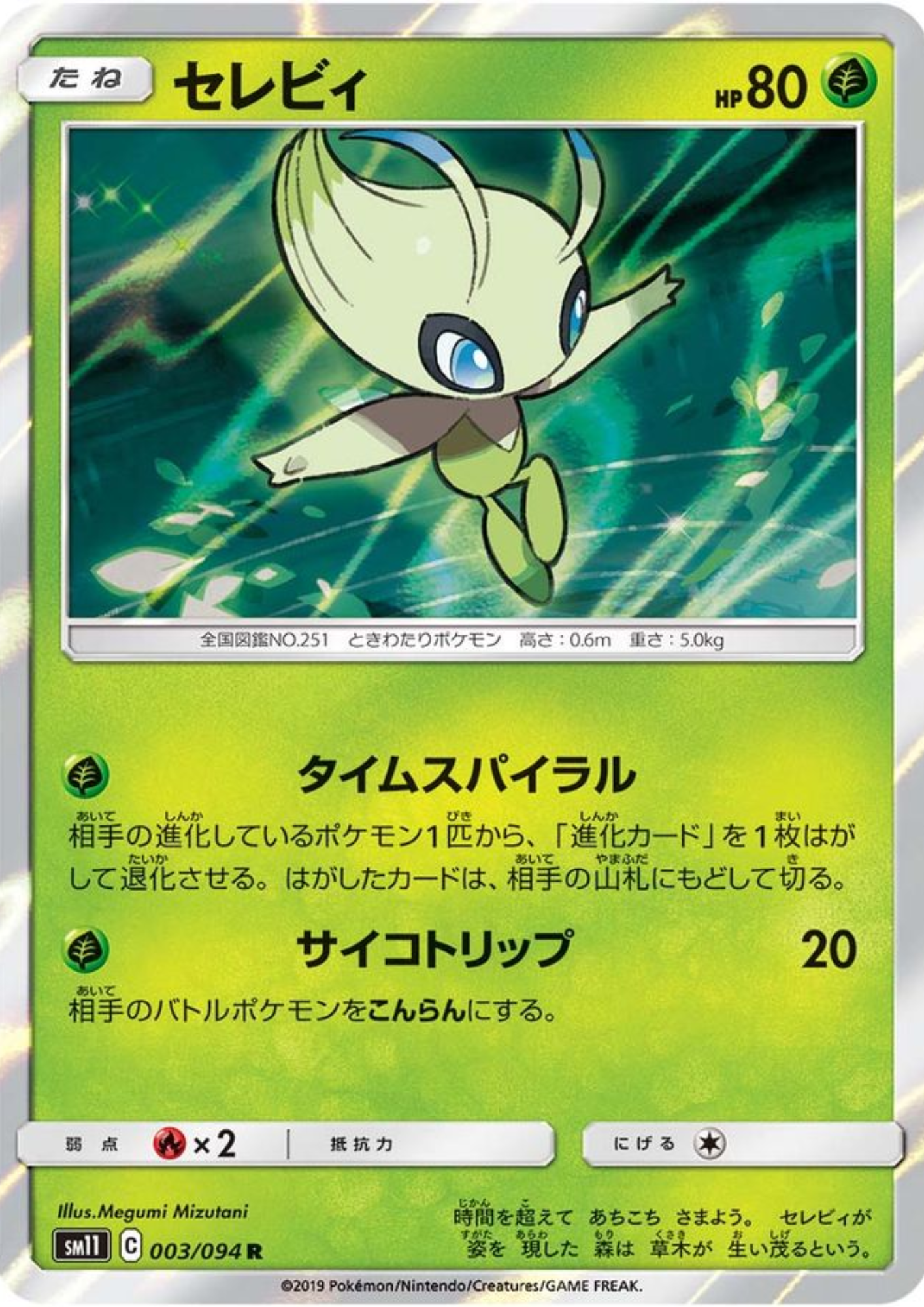 Celebi 003/094 R | Miracle Twin SM11