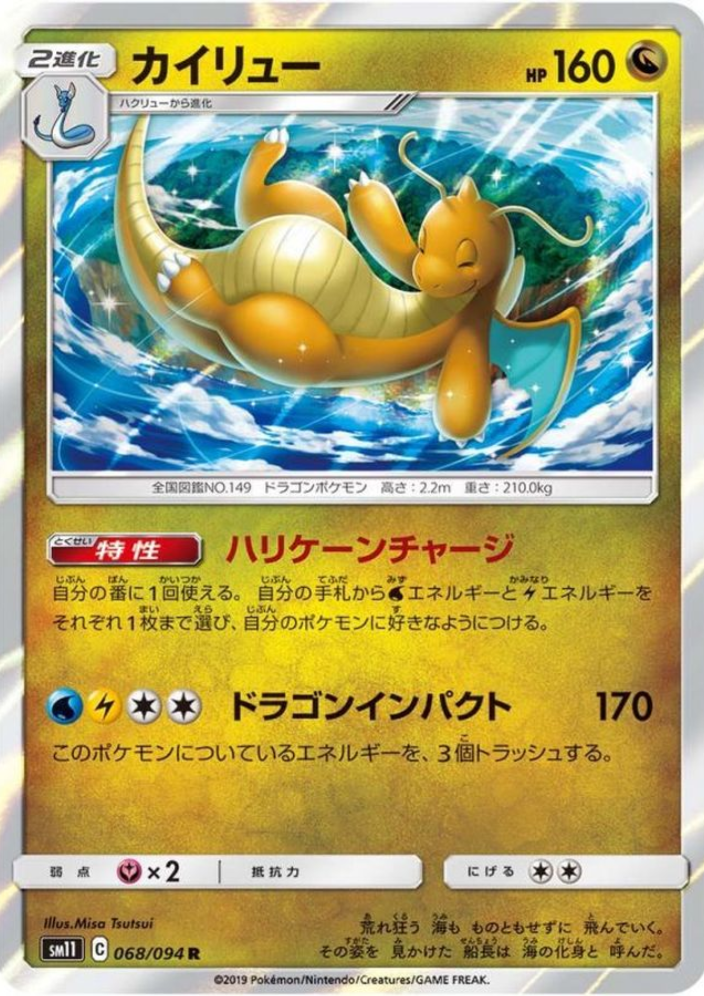 Dragonite 068/094 R | Miracle Twin SM11