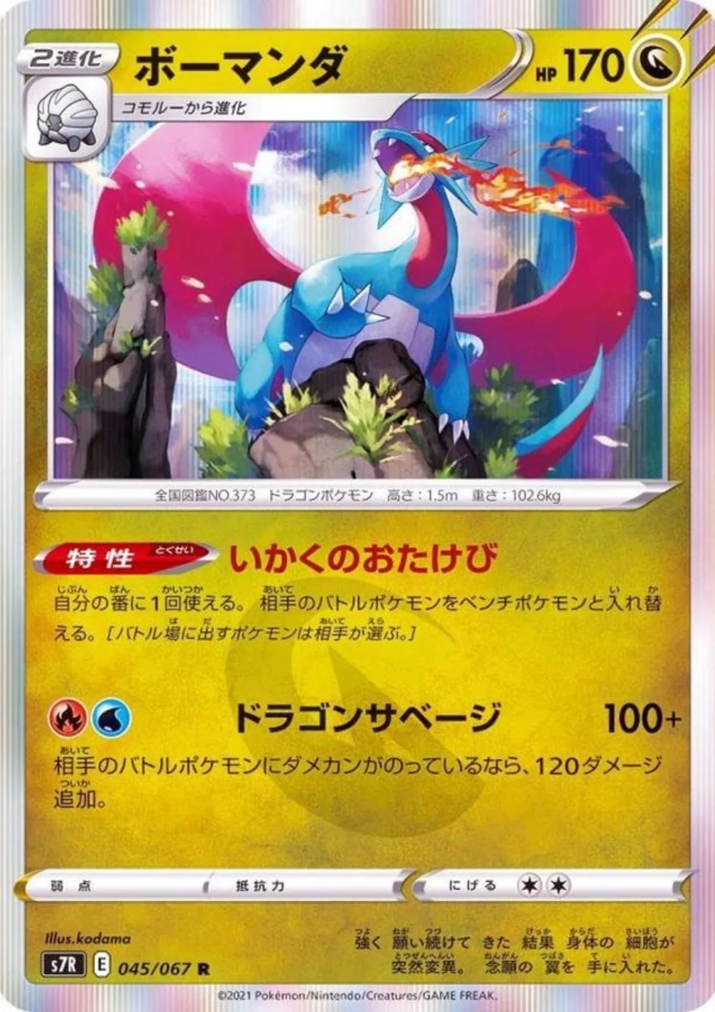 Salamence 045/067 R | Blue Sky Stream s7R - ChitoroShop