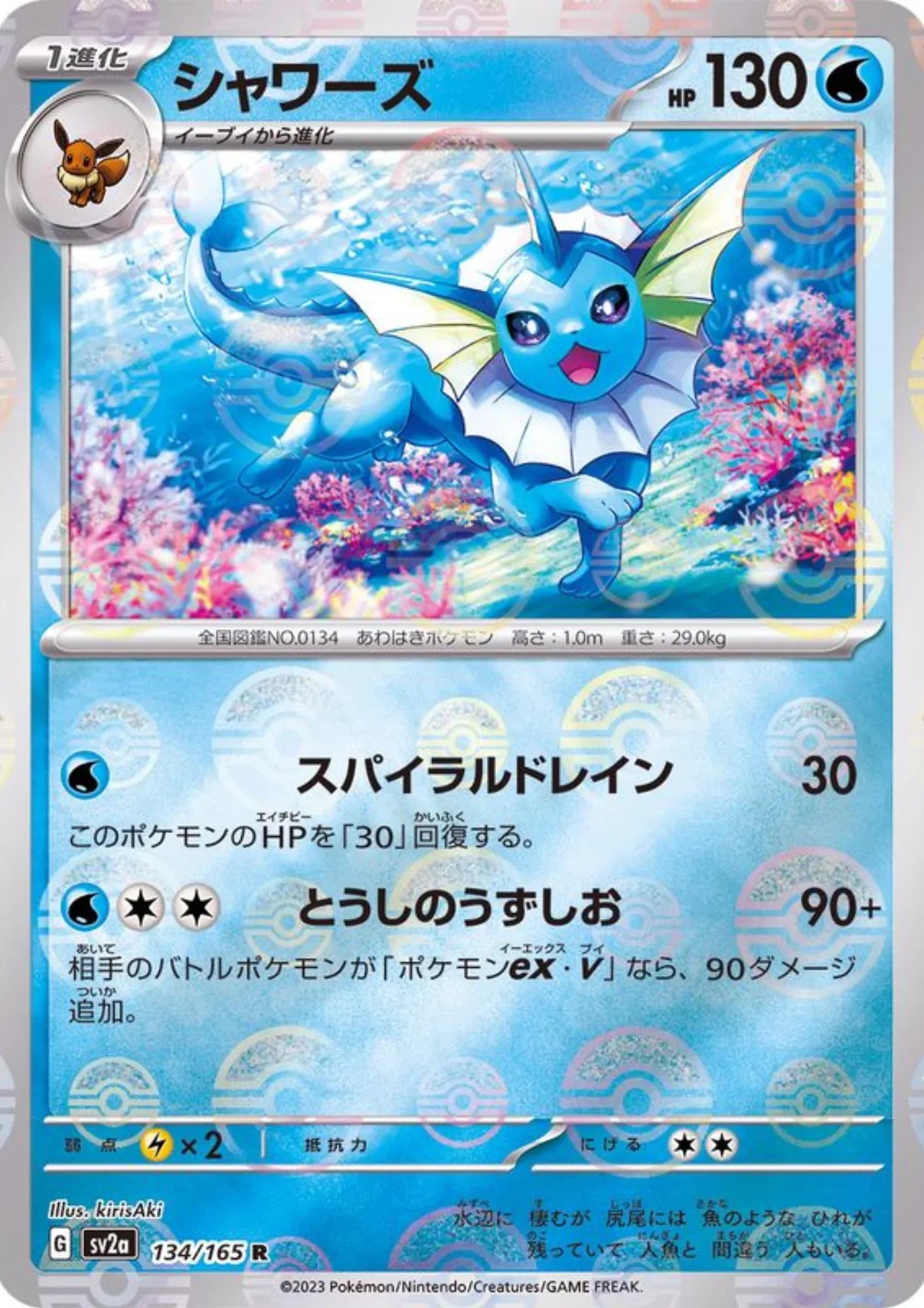 Vaporeon 134/165 (Monster Ball Reverse) | SV2a Pokémon 151 - ChitoroShop