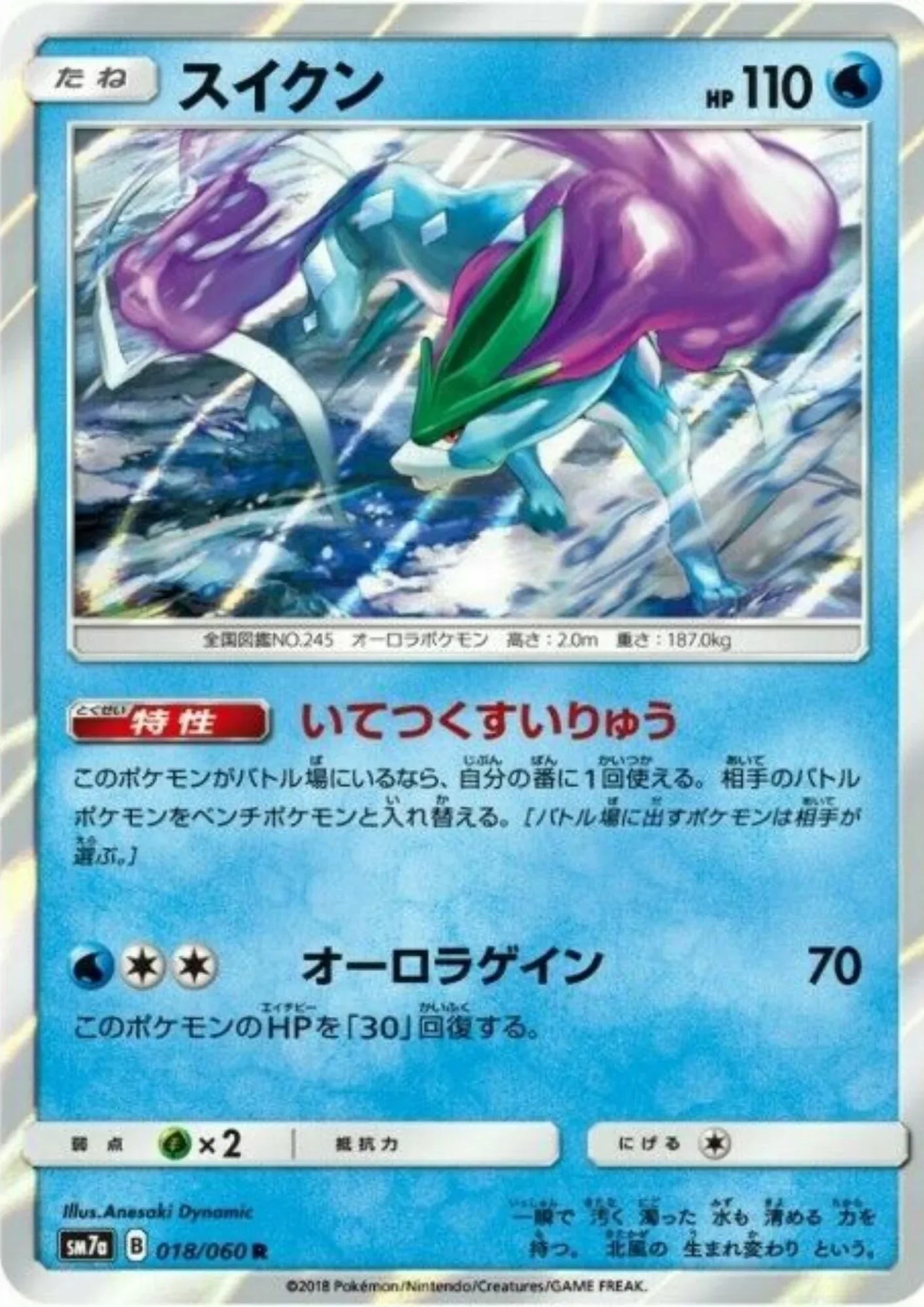 Suicune 018/060 R | sm7a Thunderclap Spark - ChitoroShop