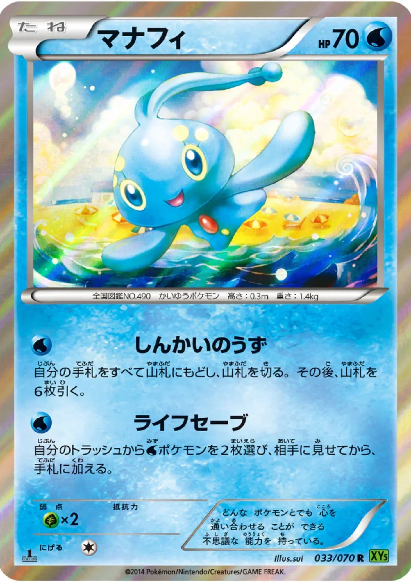 Manaphy 033/070 R | Tidal Storm XY5 - ChitoroShop