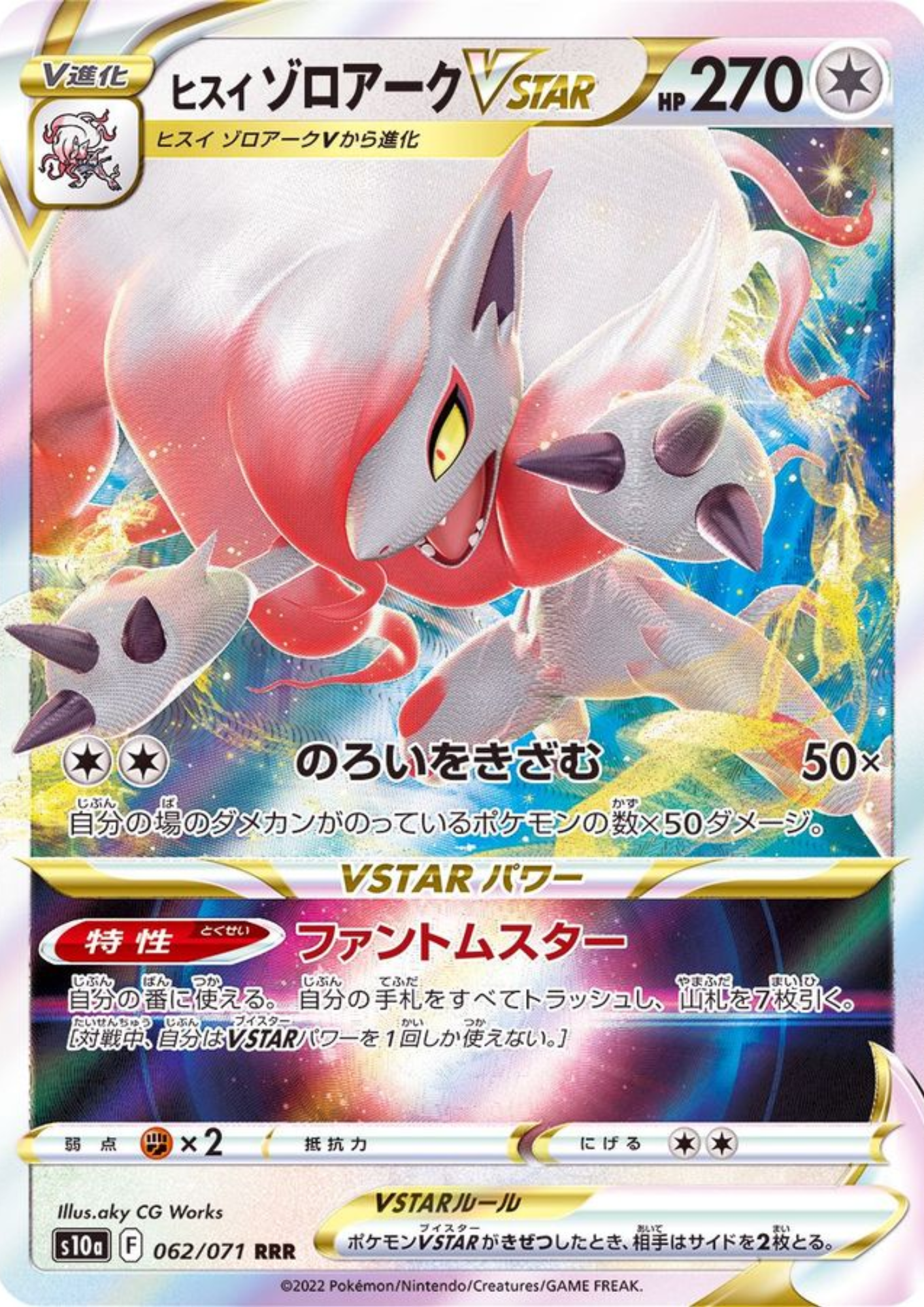 Hisuian Zoroark Vstar 062/071 RRR | Dark Phantasma s10a
