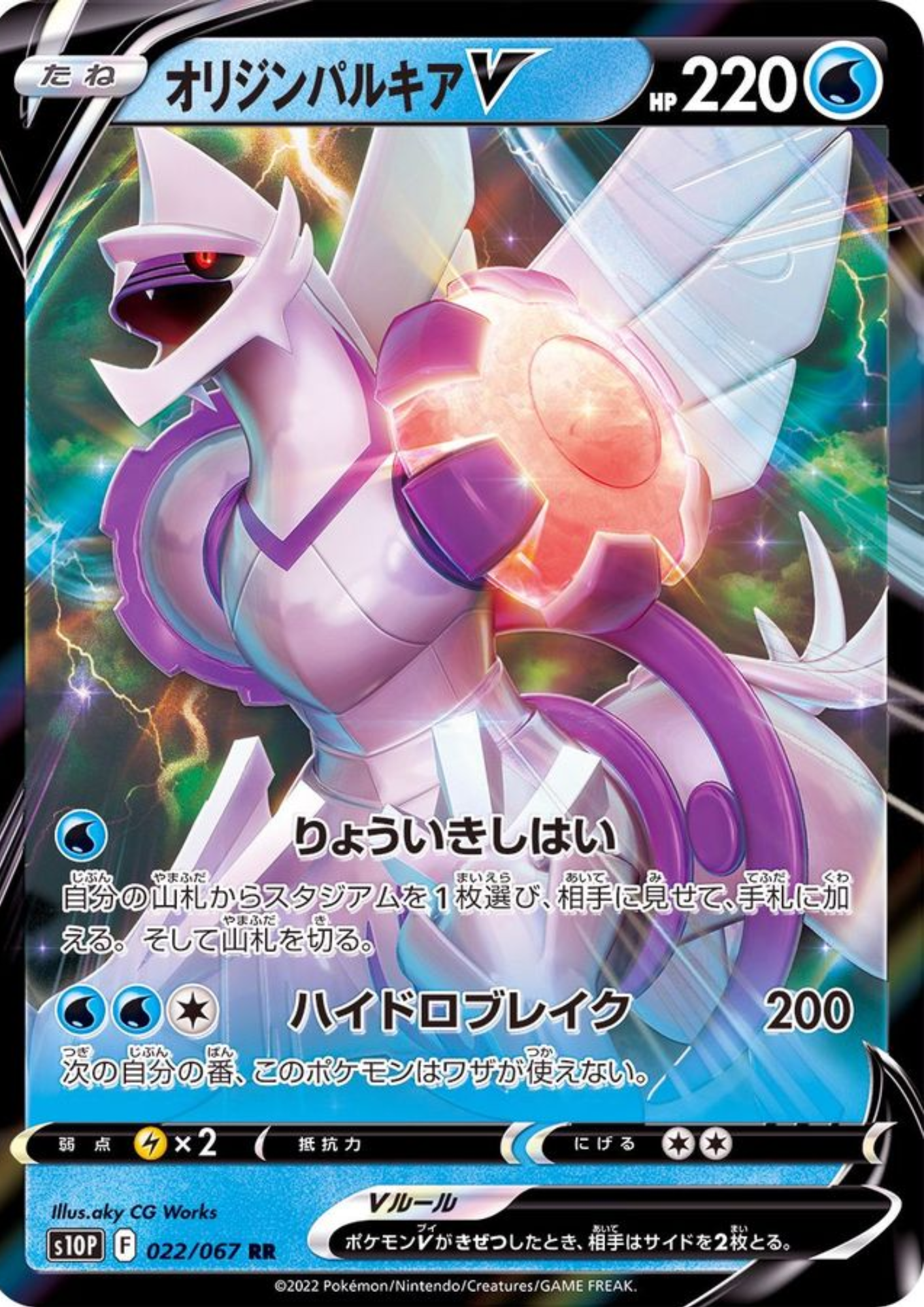 Origin Palkia V 022/067 RR | s10P Space Juggler