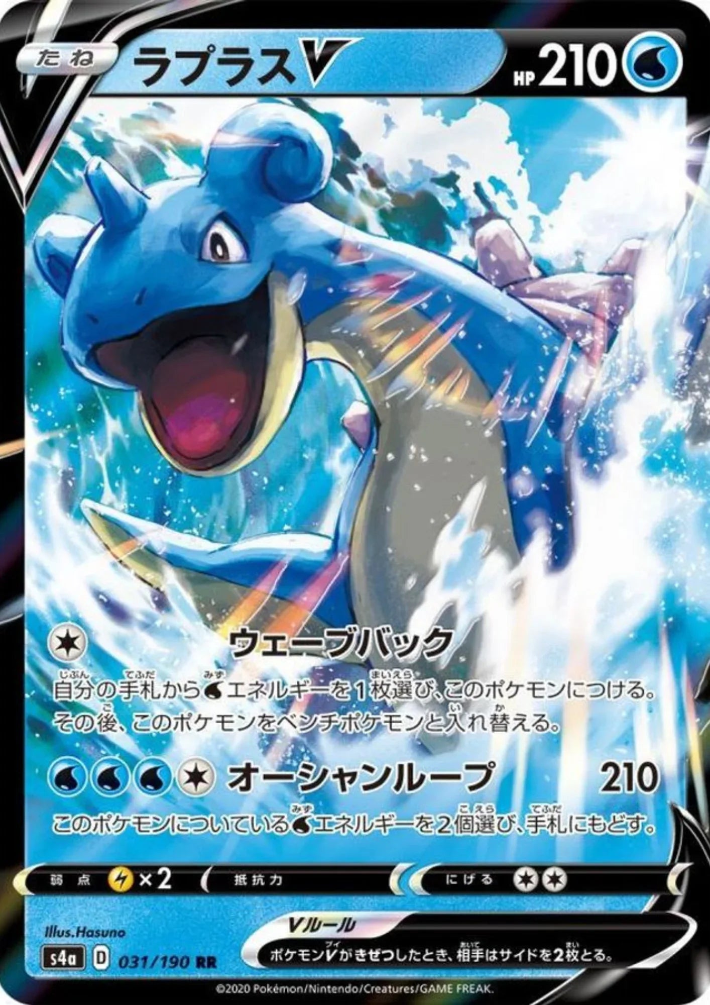 Lapras V 031/190 RR | s4a Shiny Star V - ChitoroShop