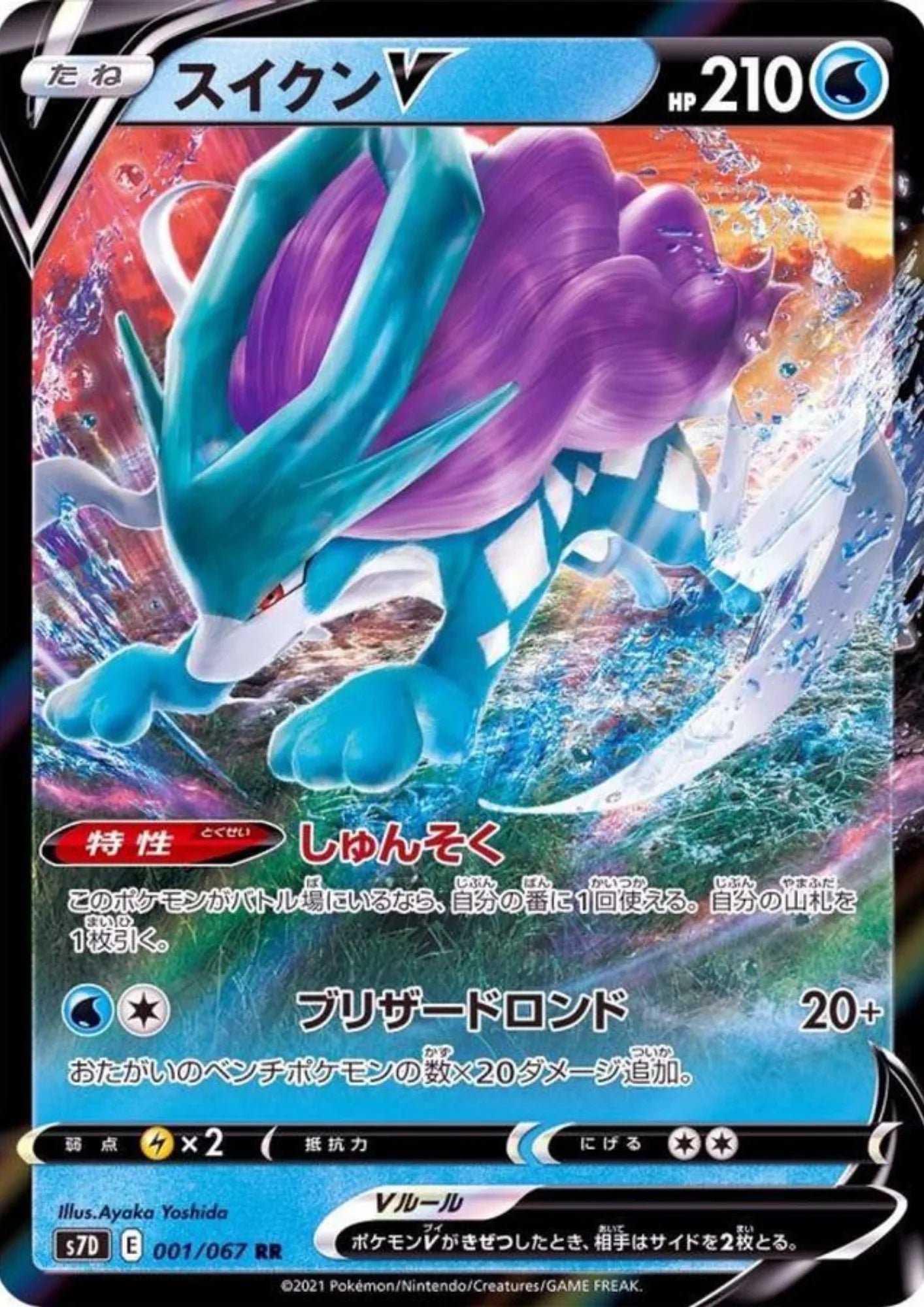 Suicune 001/067 RR | Skyscraping Perfection s7d - ChitoroShop