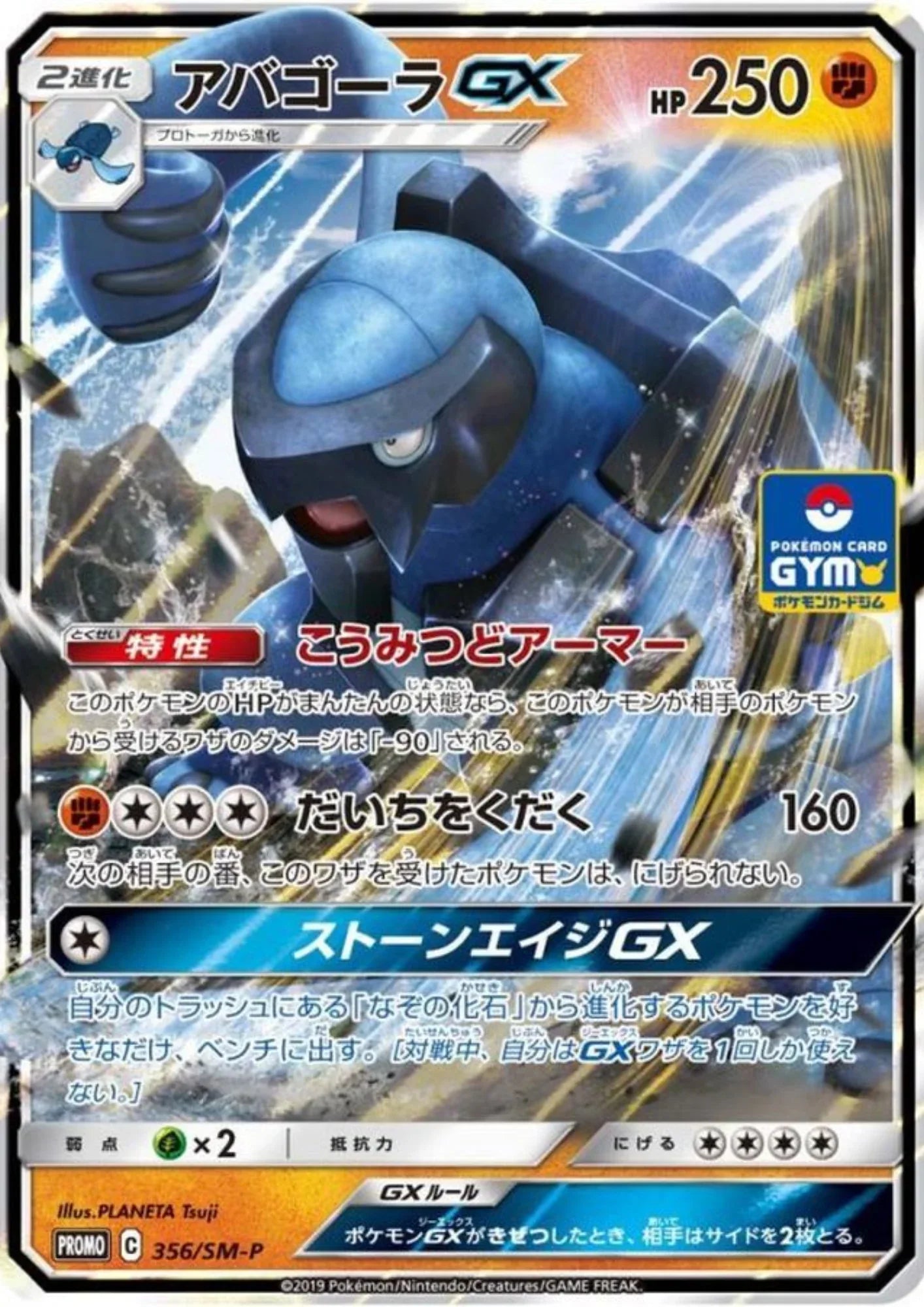 Carracosta GX 356/SM-P | PROMO - ChitoroShop