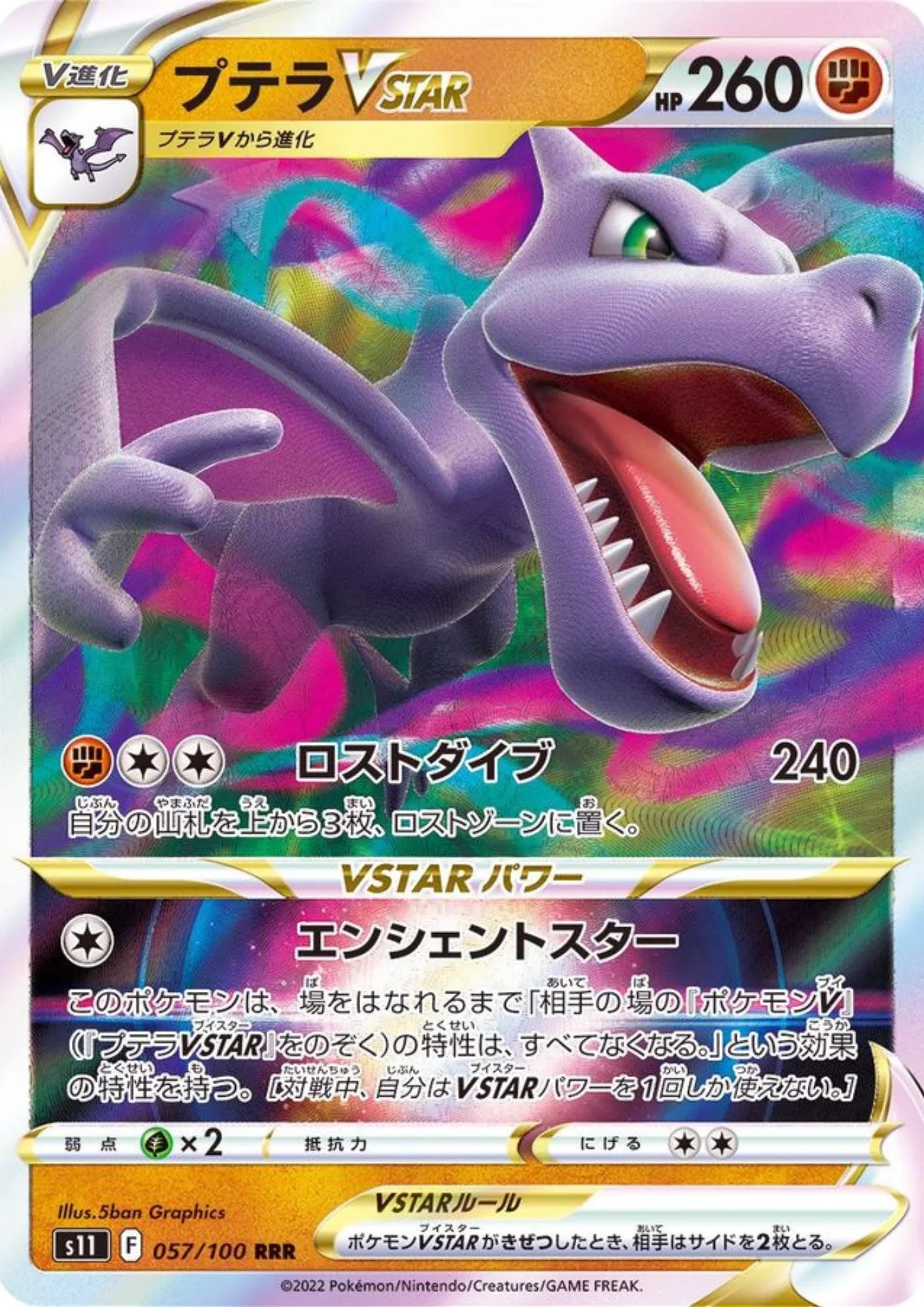 Aerodactyl VSTAR 057/068 RRR | S11a Incandescent Arcana - ChitoroShop
