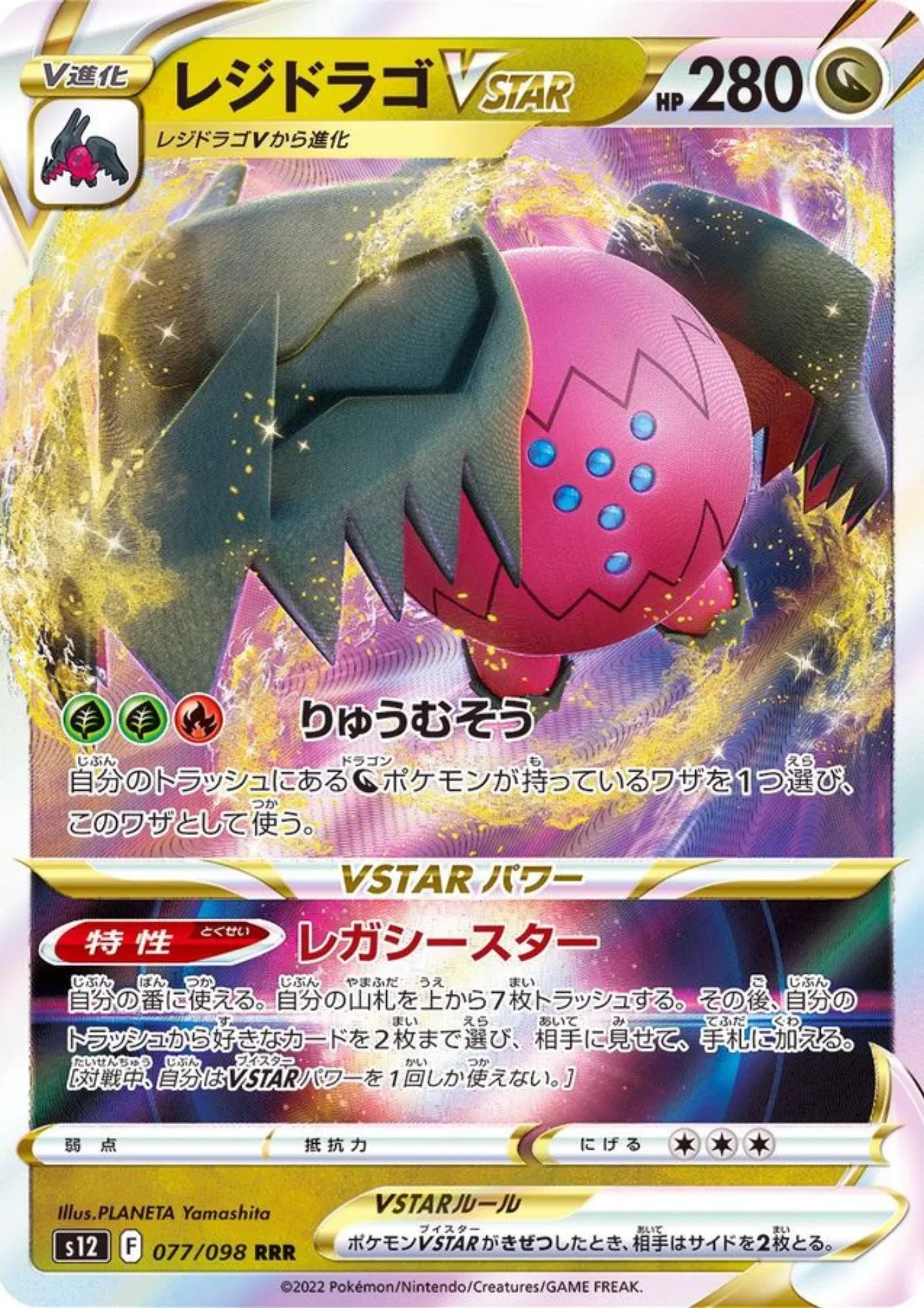 Regidrago VSTAR 077/098 RRR | Pokémon Paradigm Trigger s12 - ChitoroShop