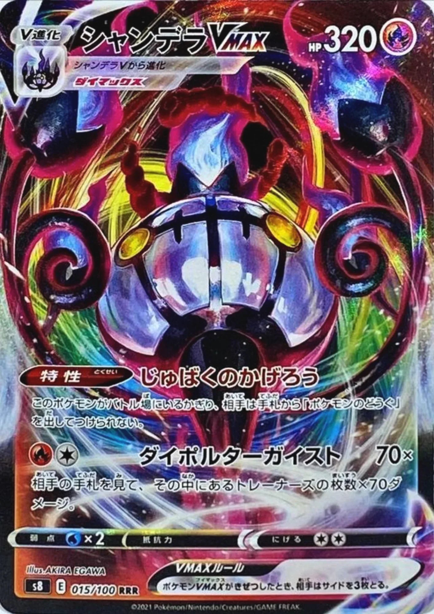 Chandelier Vmax 015/100 RRR (Version Corrigée)| Star Birth s9 - ChitoroShop