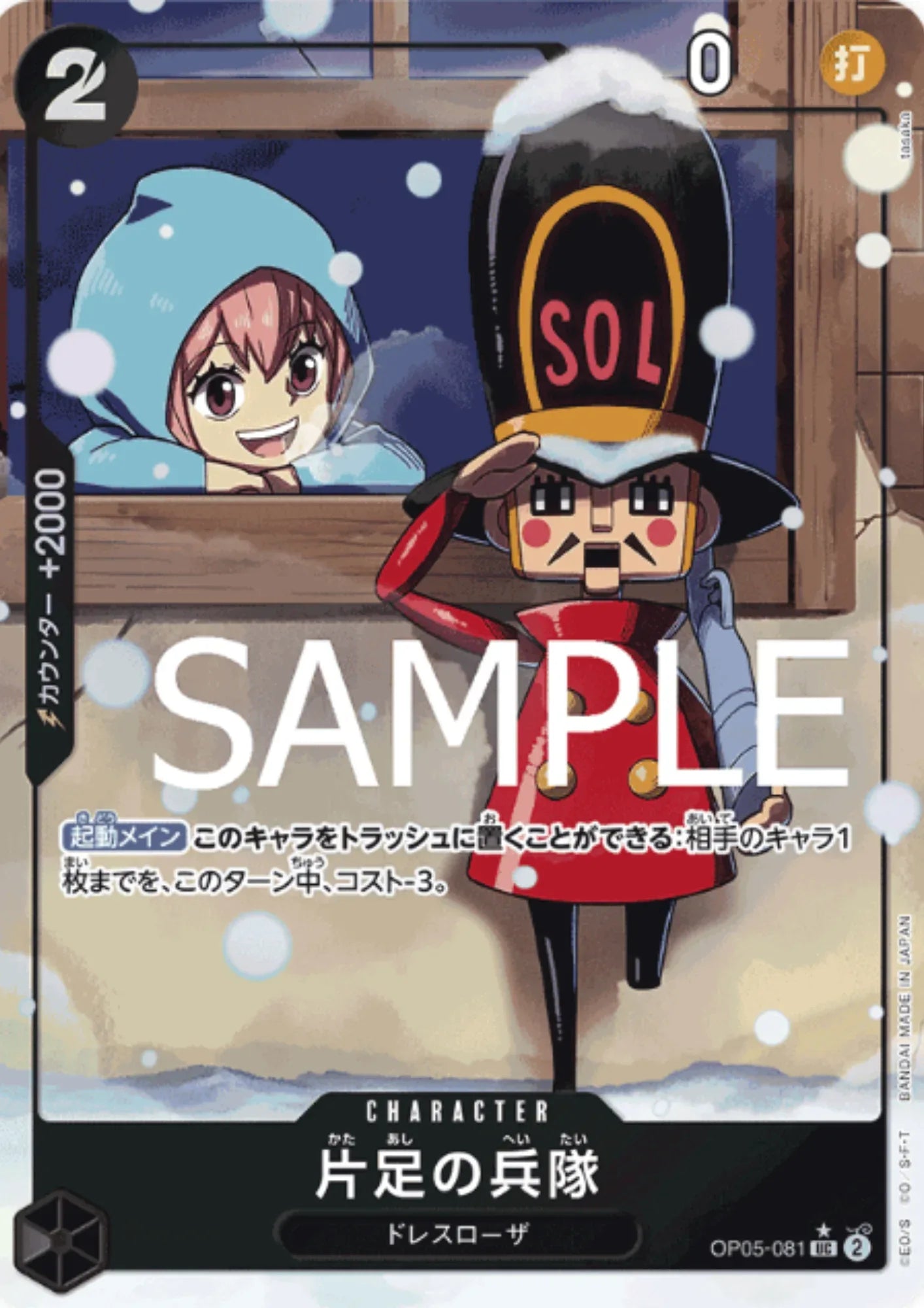 One-Legged Toy Soldier OP05-081 UC (Parallel) - One Piece The Best - ChitoroShop