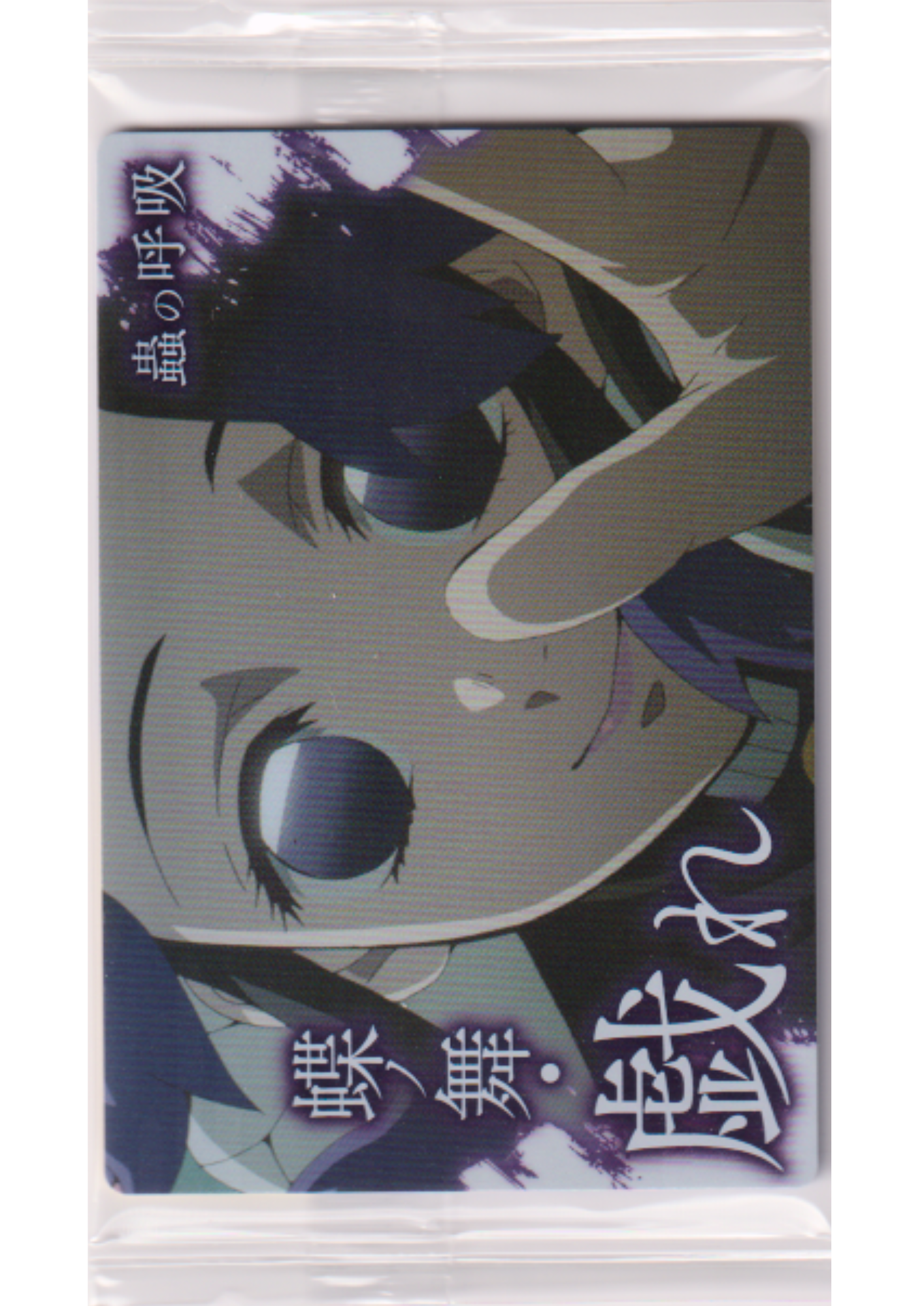 Insect Breathing, Dance of the Butterfly 025 | Demon Slayer Wafer Card Vol.3