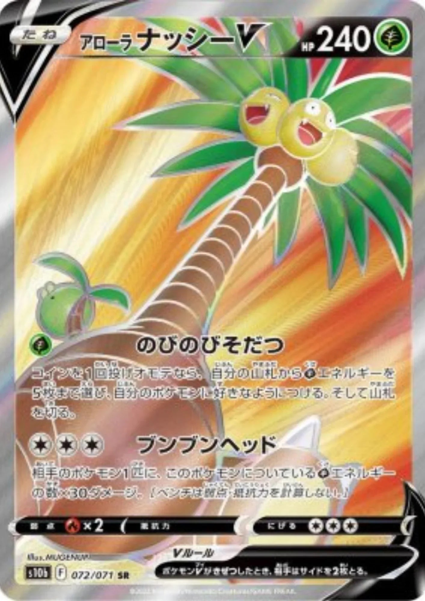 Alolan Exeggutor V 072/071 SR | Pokémon Go s10b - ChitoroShop