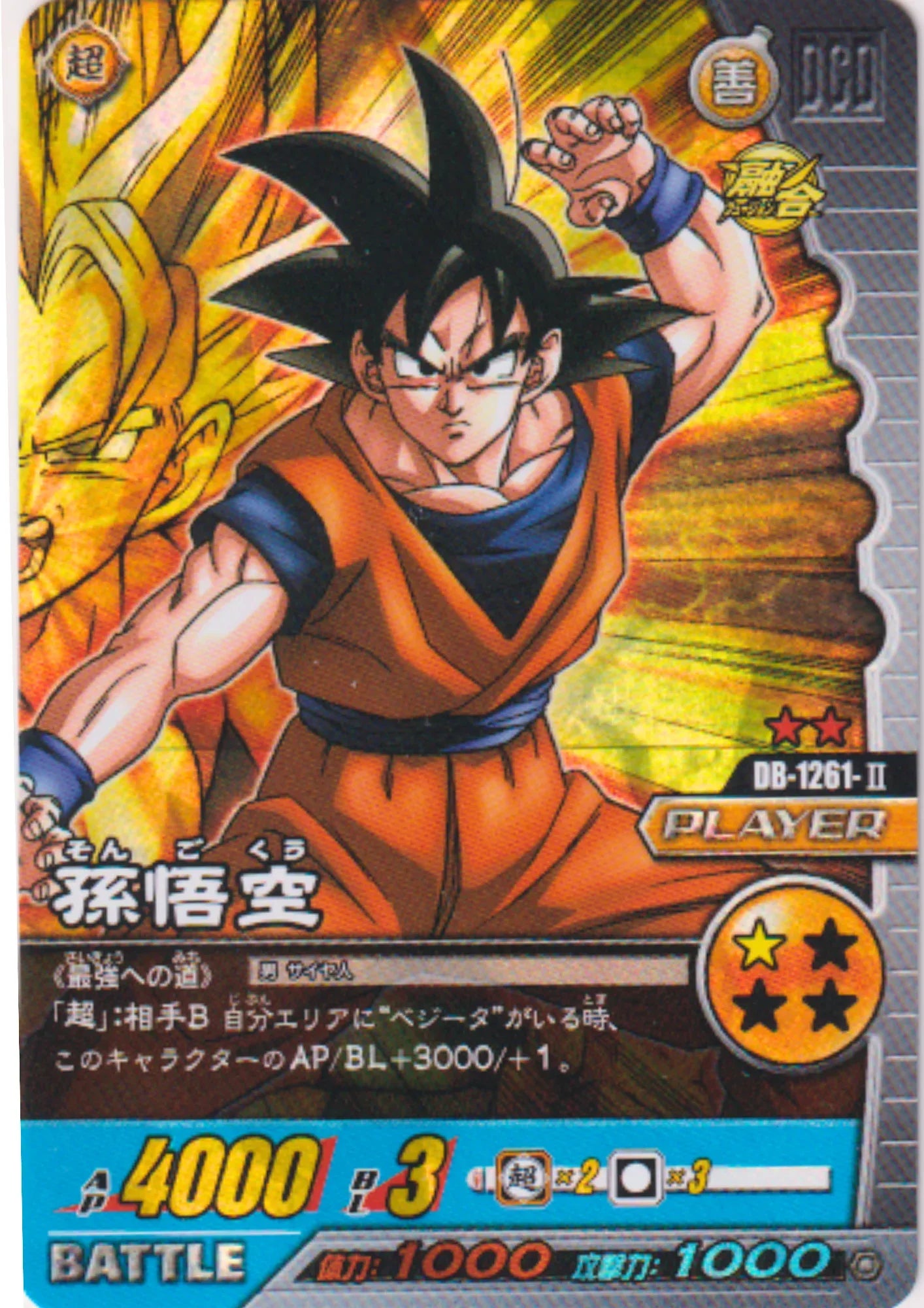 Son Goku DB-1261-II | Dragon Ball Data Carddass W - ChitoroShop