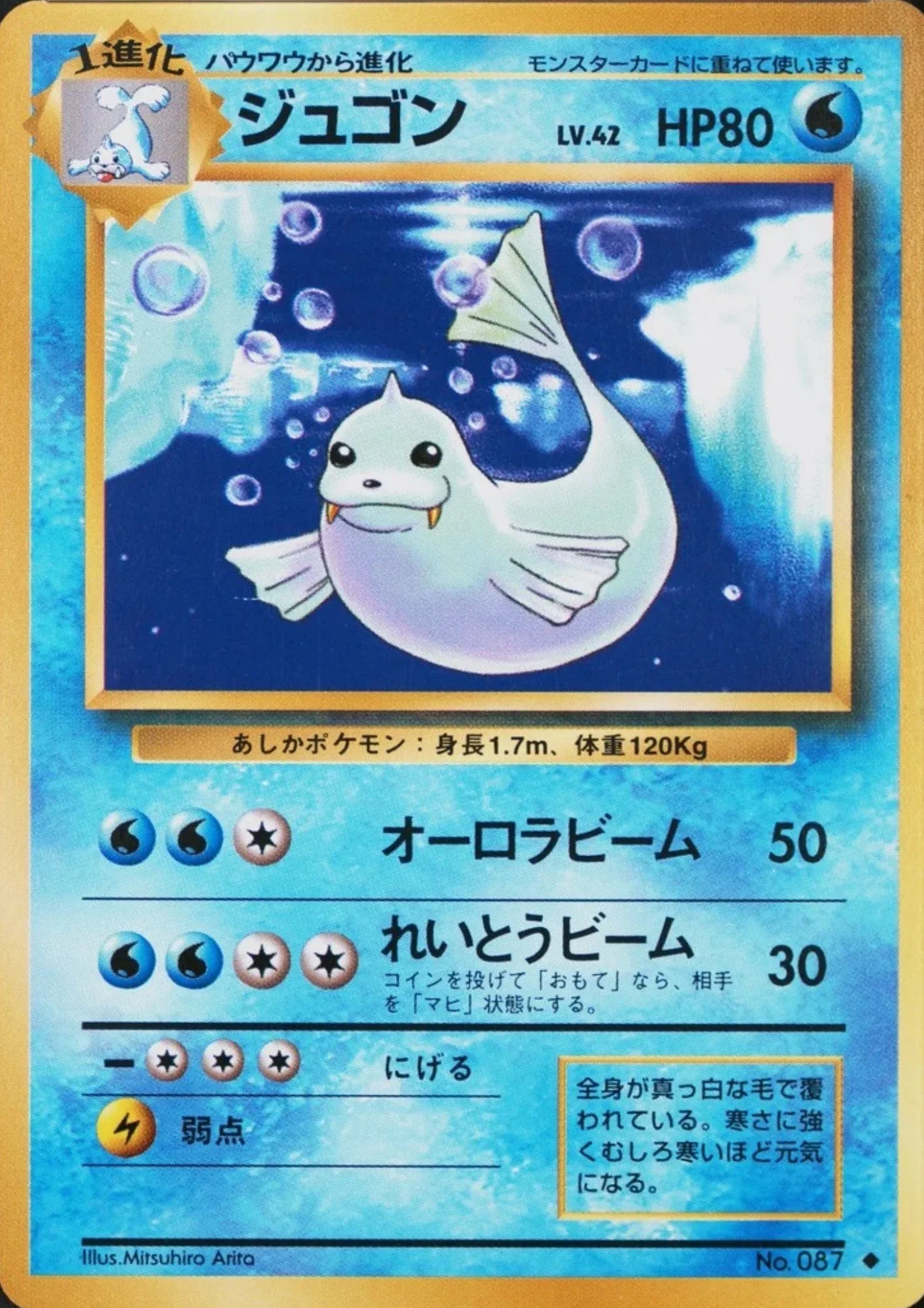 Dewgong No.087 | Base set - ChitoroShop