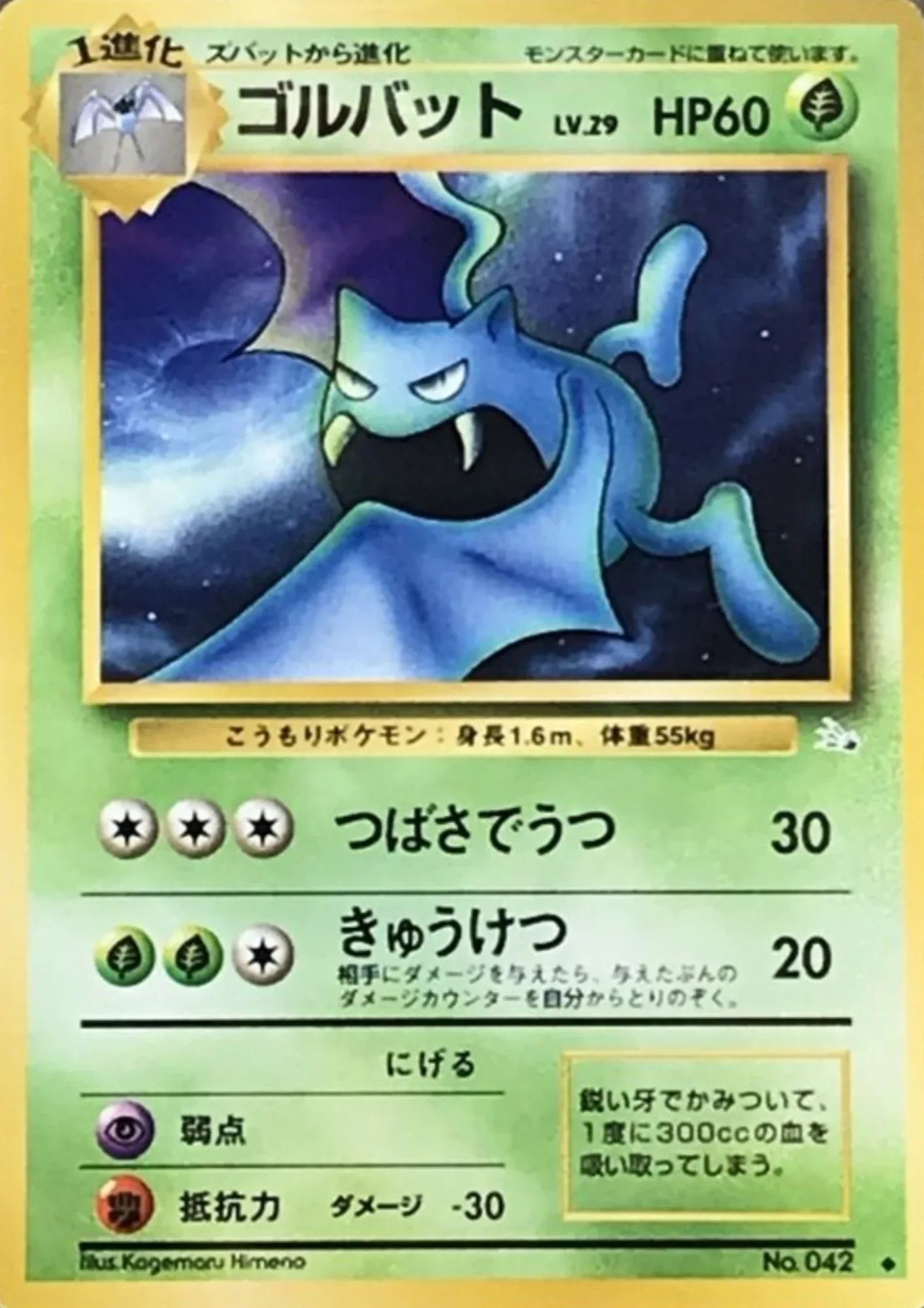 Golbat No.042 | Fossil - ChitoroShop