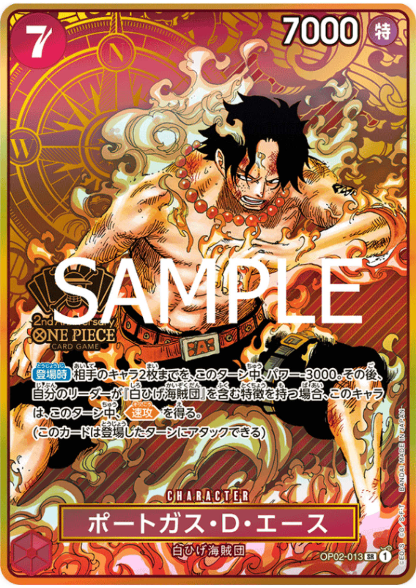 Portgas.D.Ace OP02-013 SR | 2nd ANNIVERSARY SET