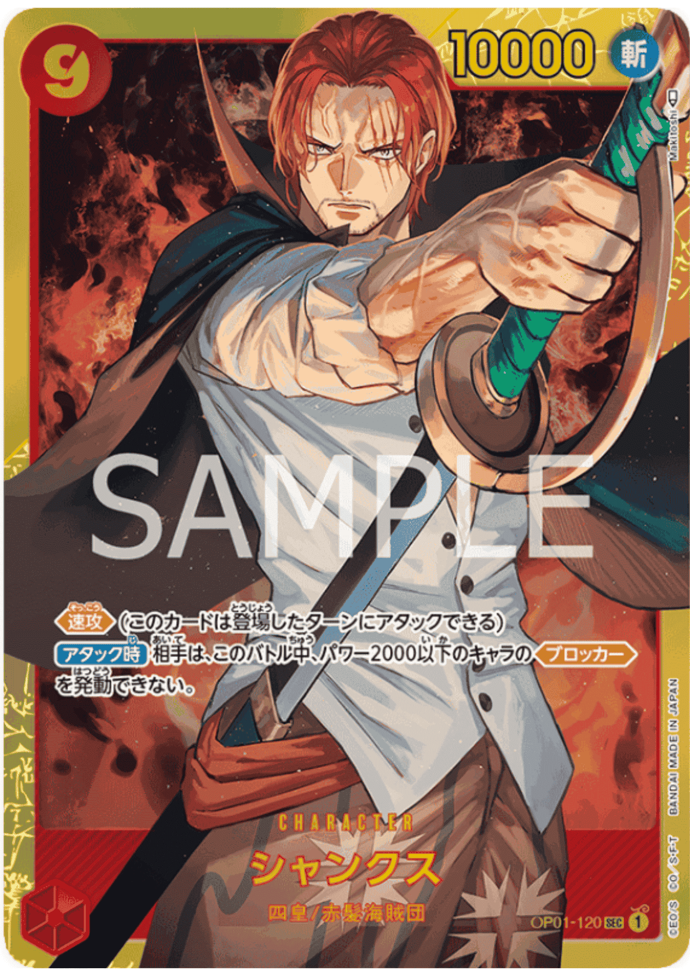 Shanks OP01-120 SEC - Romance Dawn
