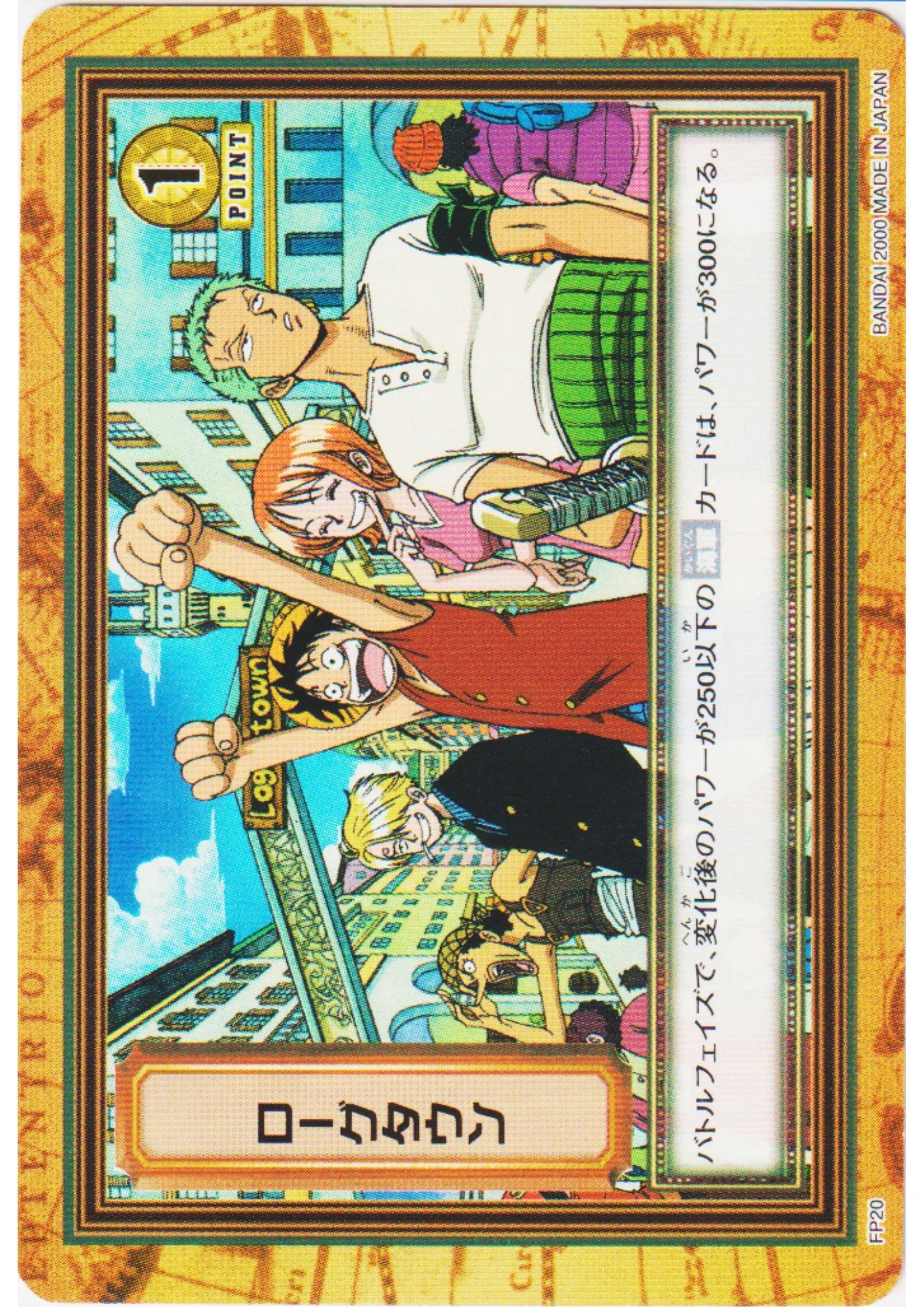 Loguetown FP20 | One Piece Carddass Hyper Battle - ChitoroShop