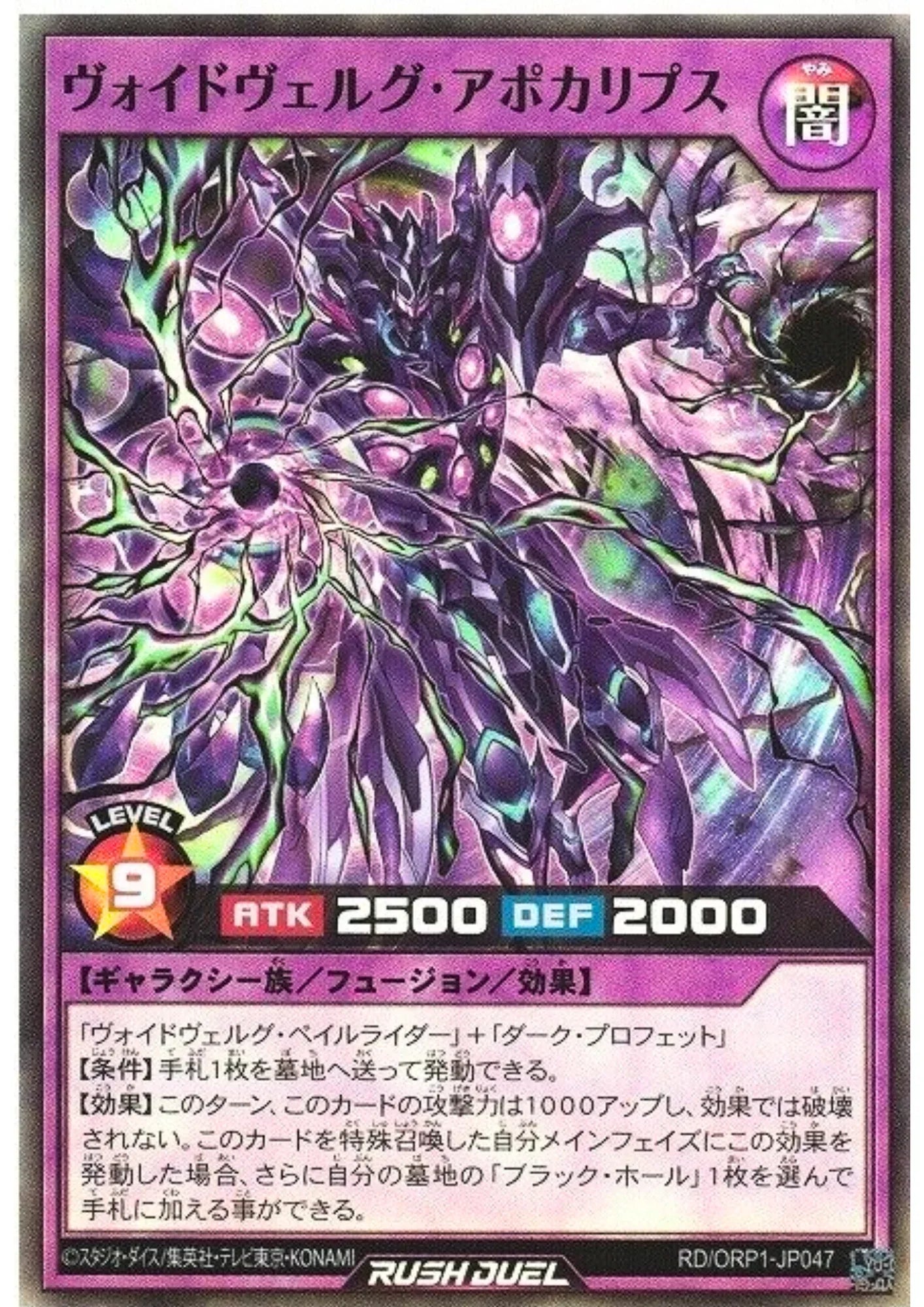 Voidvelgr Apocalypse RD/ORP1-JP047 | Over Rush Pack - ChitoroShop
