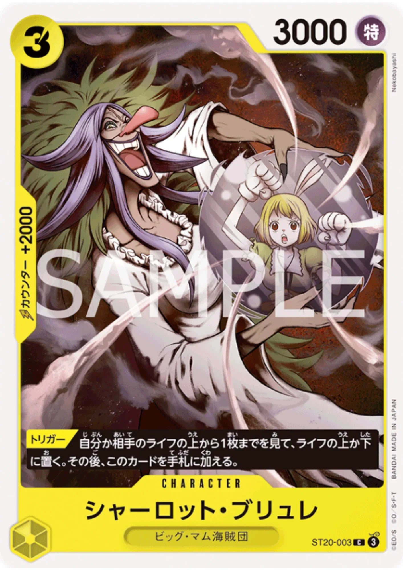 Charlotte Brulee ST20-003 C | STARTER DECK - Yellow Charlotte Katakuri - ChitoroShop