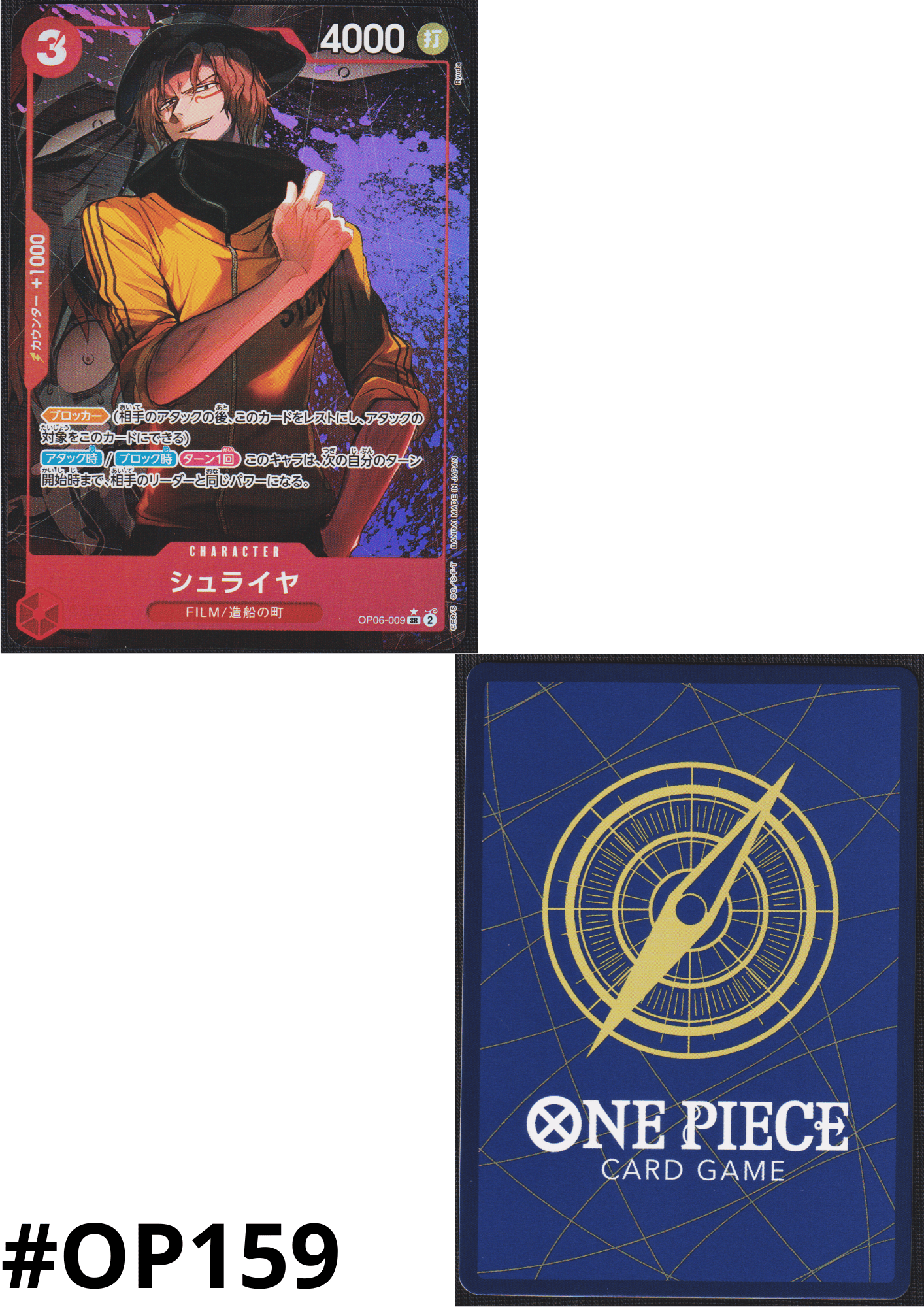 Shuraiya OP06-009 SR Parallel | Wings of Captain