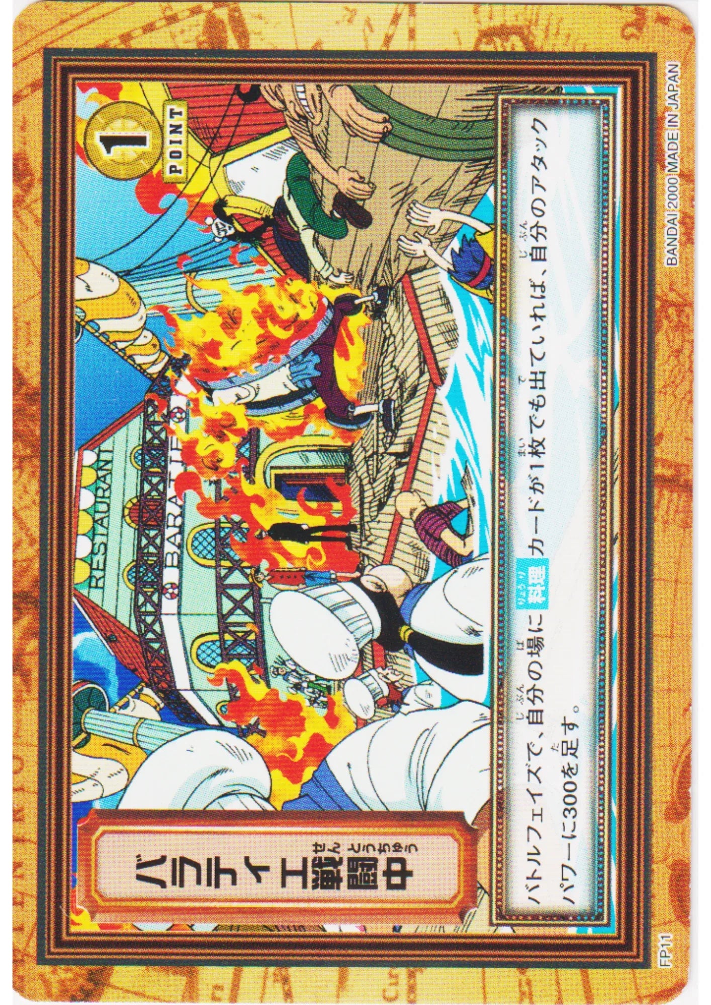 Baratie FP11 | One Piece Carddass Hyper Battle - ChitoroShop