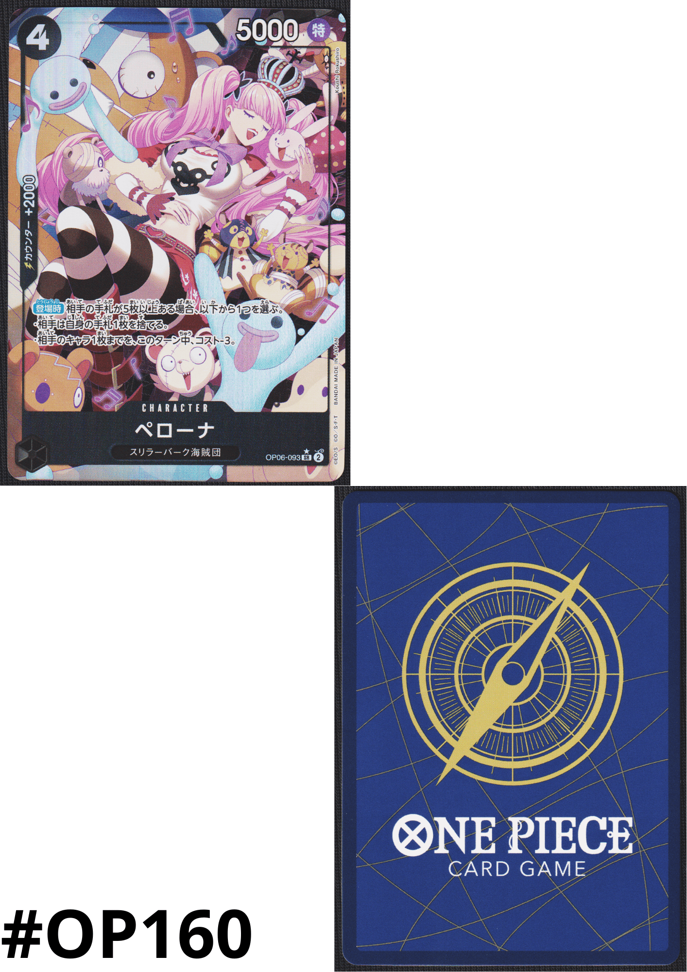 Perona (Parallel) OP06-093 SR | Wings of Captain