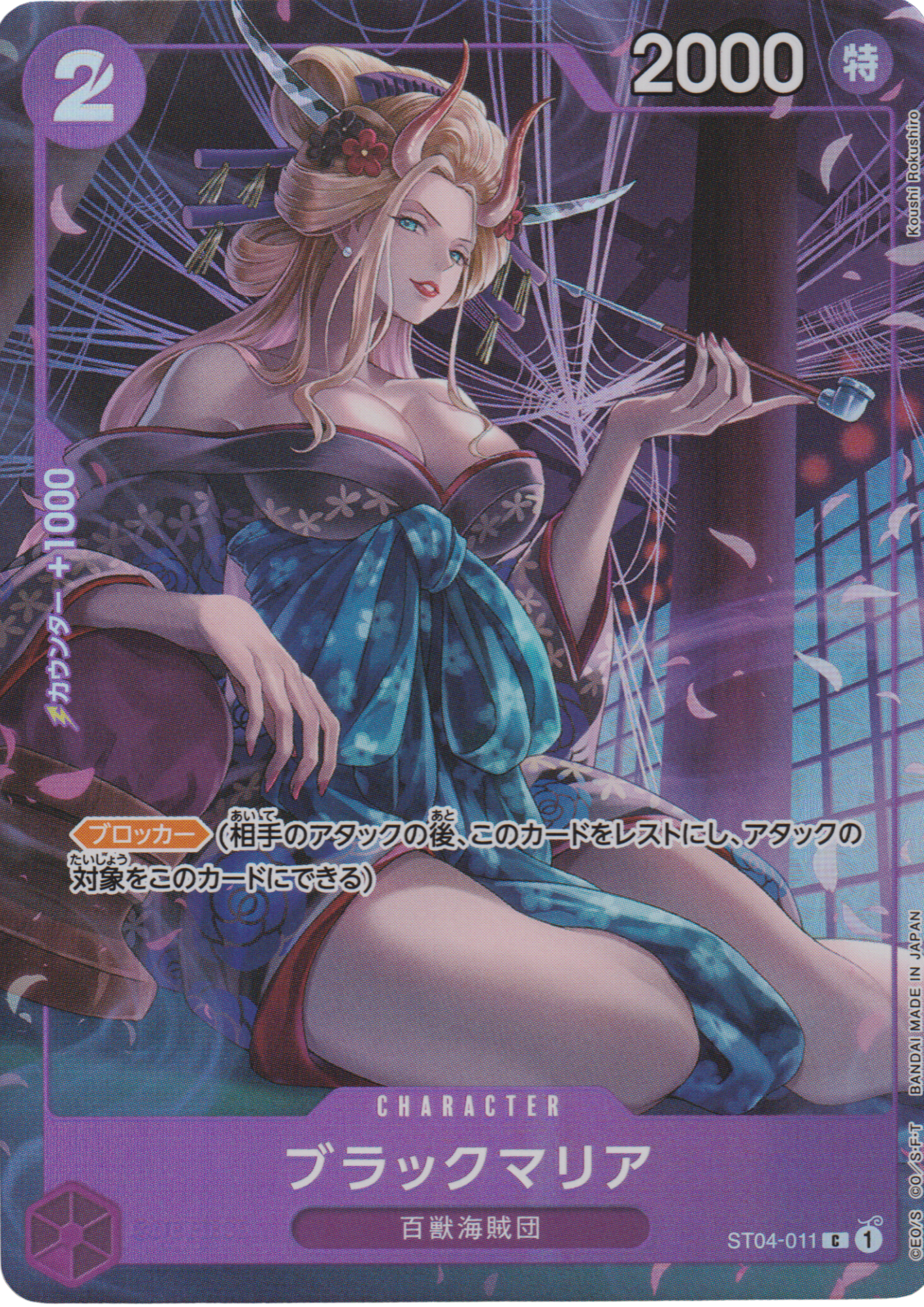 Black Maria (Full Art) ST04-011 - Promo