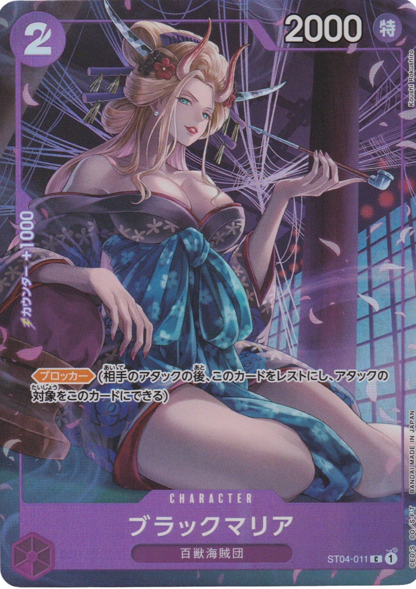 Black Maria (Full Art) ST04-011 - Promo - ChitoroShop