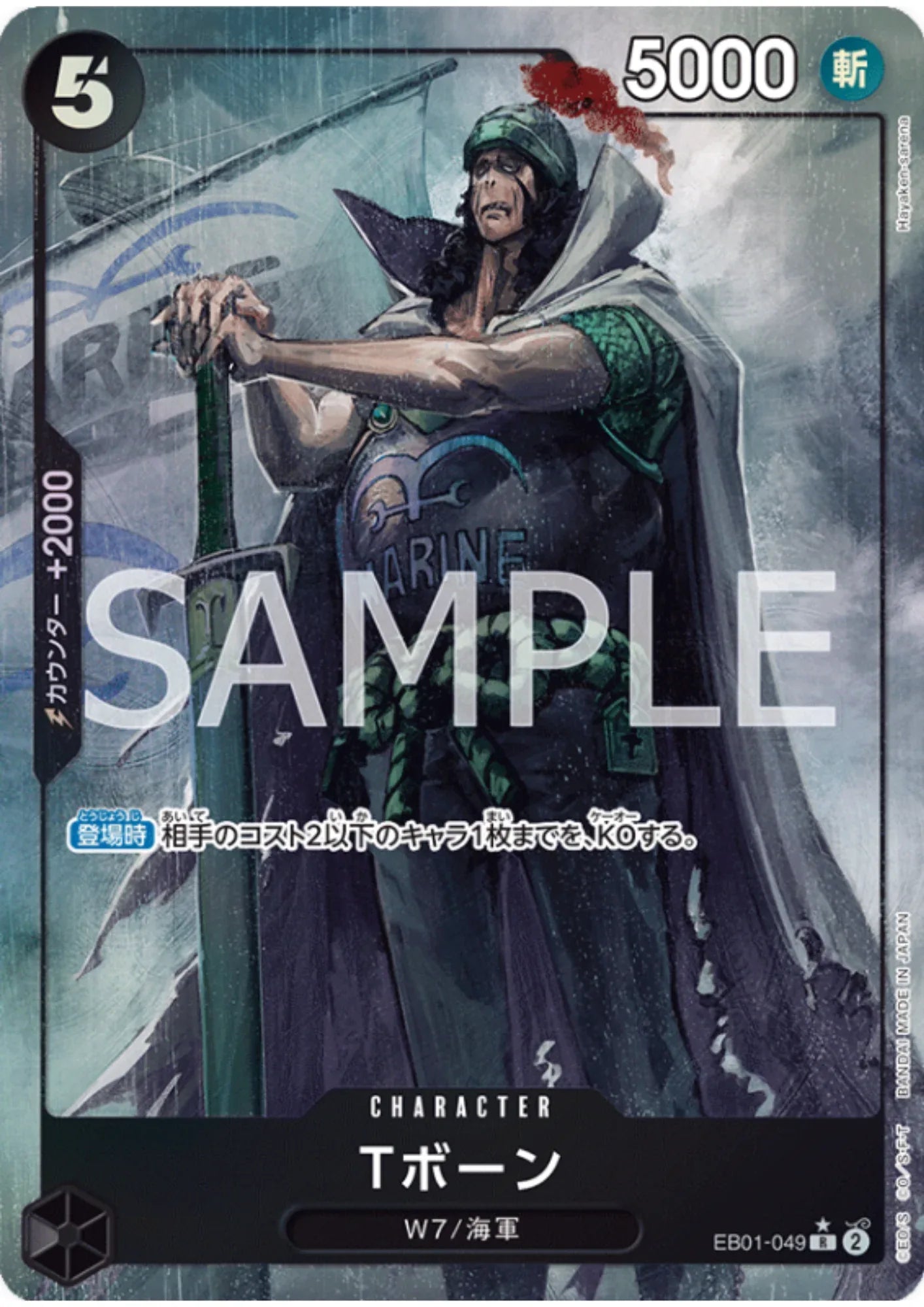 T-Bone (Parallel) EB01-049 R | Memorial Collection - ChitoroShop