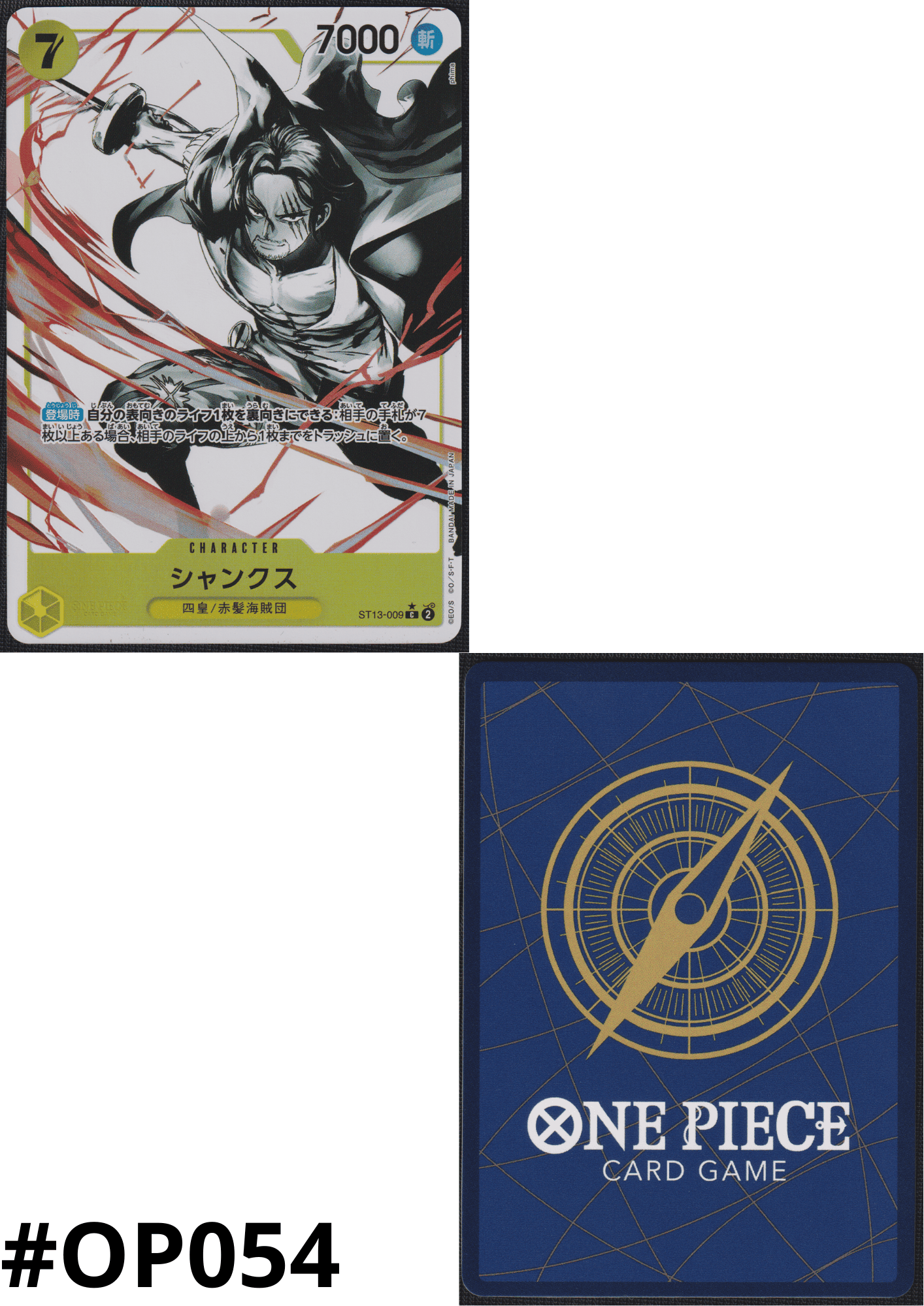 Shanks ST13-009 C Parallel | ST13 Bonus Pack