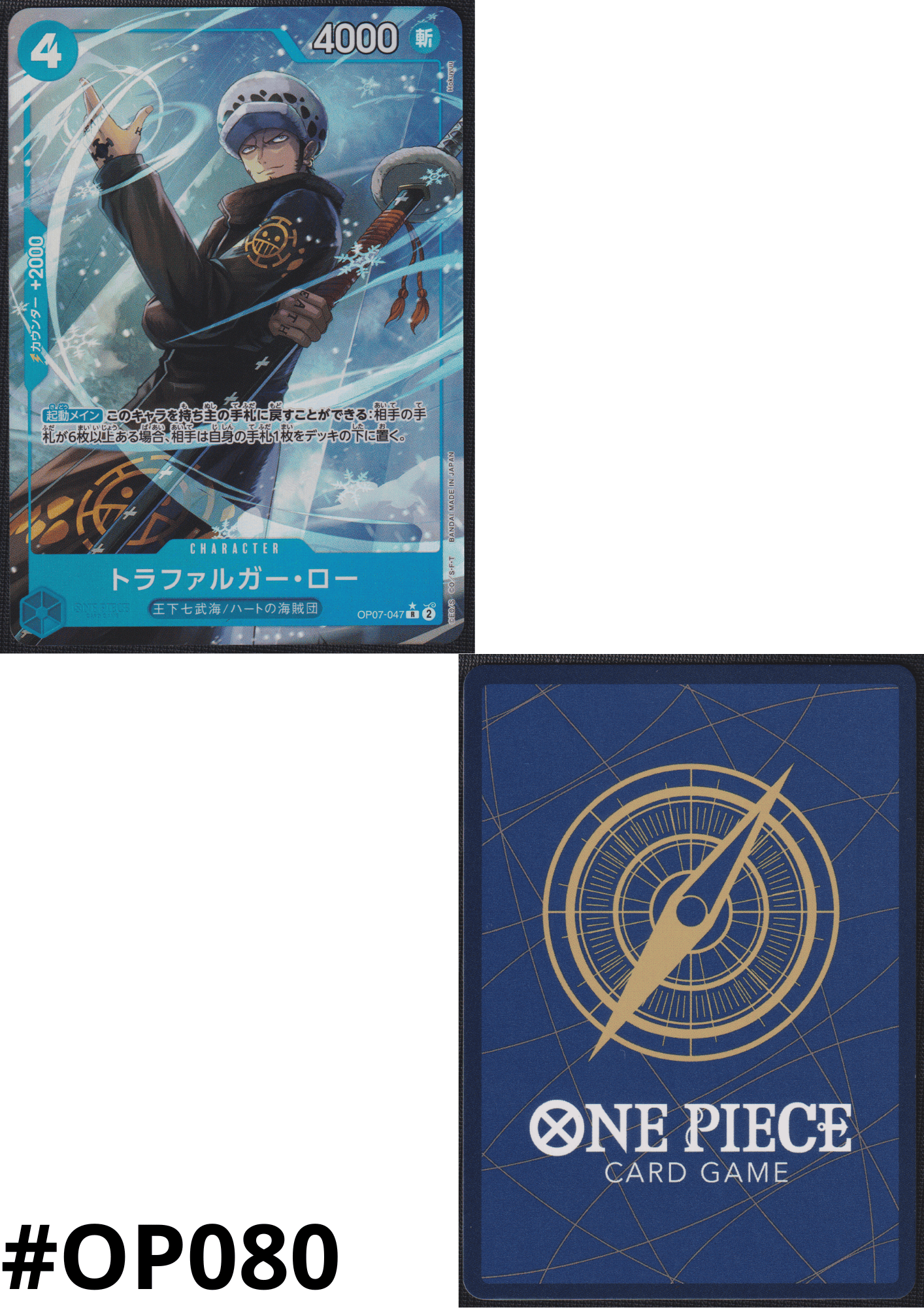 Trafalgar Law (Parallel) OP07-047 R | 500 Years in the Future