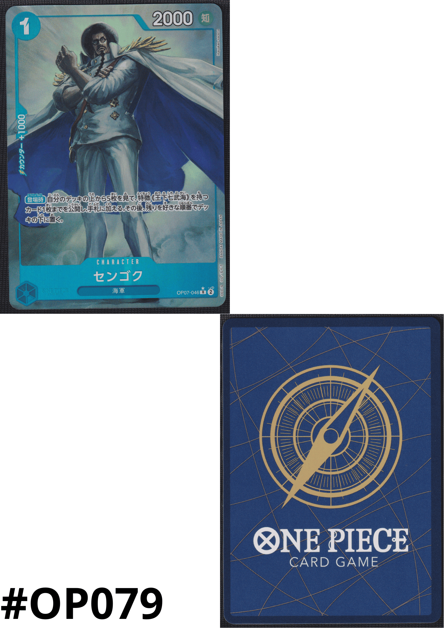 Sengoku (Parallel) OP07-046 R | 500 Years in the Future