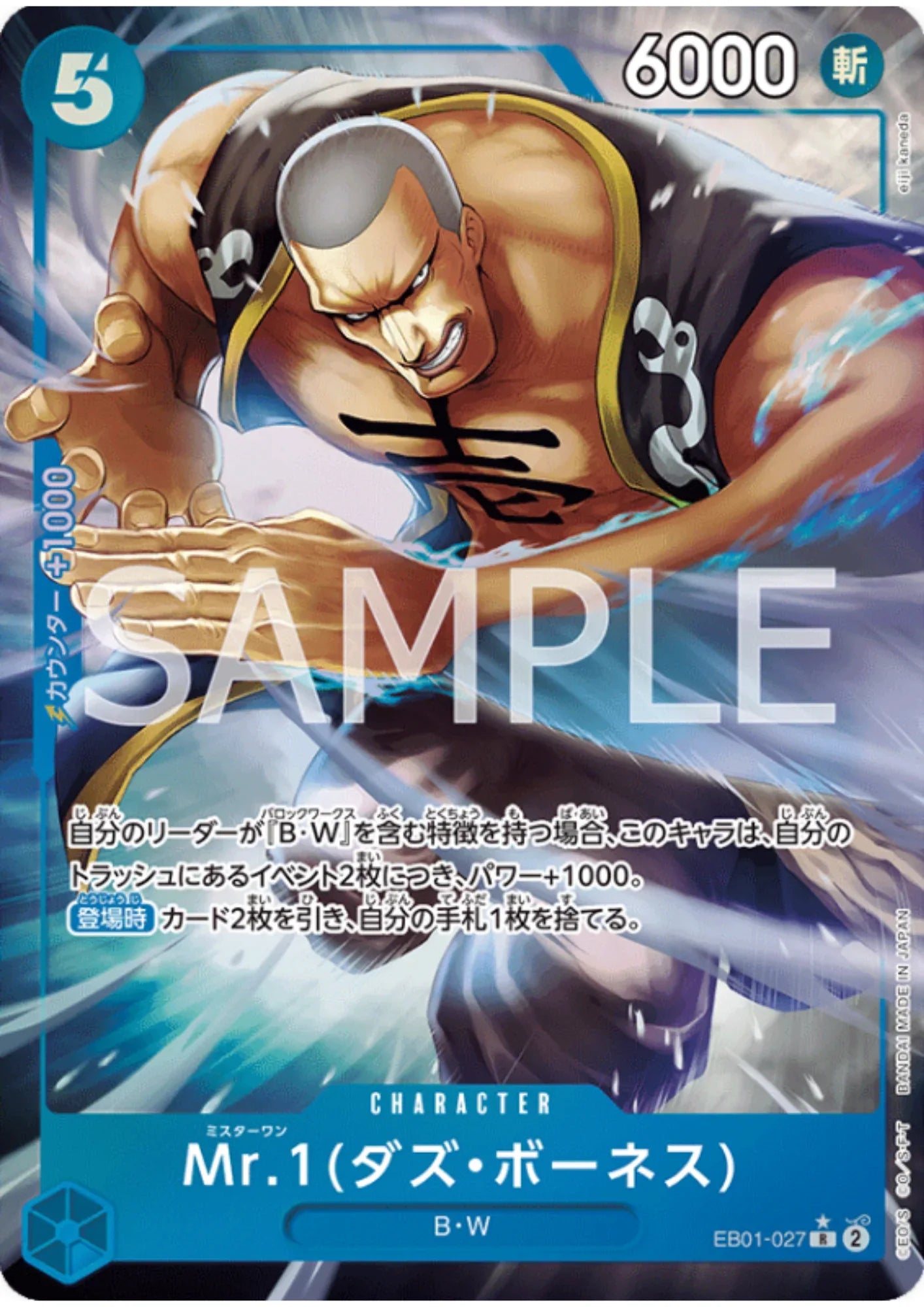 Mr.1(Daz.Bonez) (Parallel) EB01-027 R | Memorial Collection - ChitoroShop