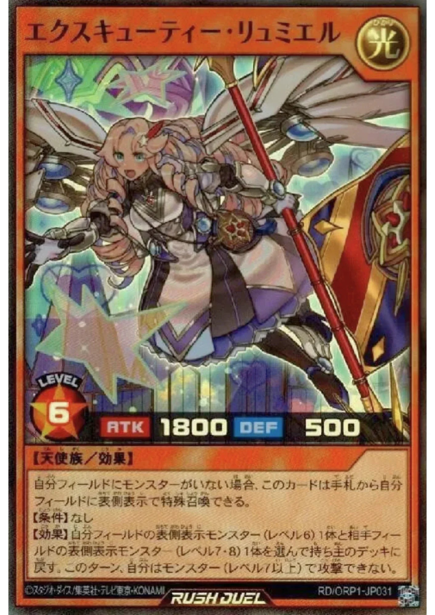 Excutie Lumiere RD/ORP1-JP031 | Over Rush Pack - ChitoroShop