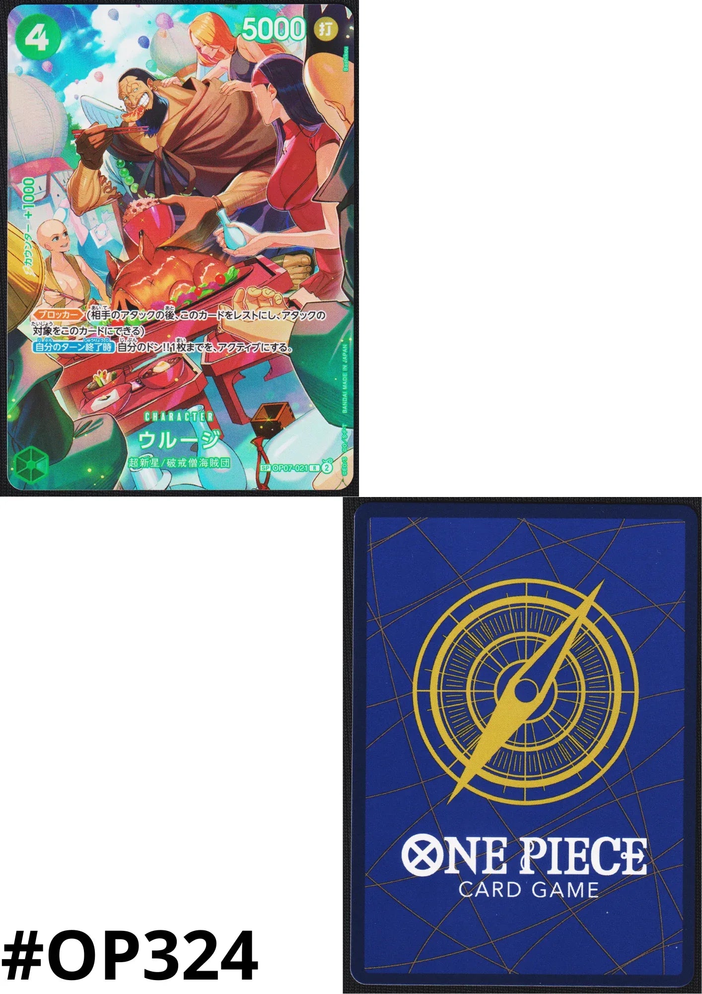 Urouge SP OP07-021 R (Parallel) | Royal Blood - ChitoroShop