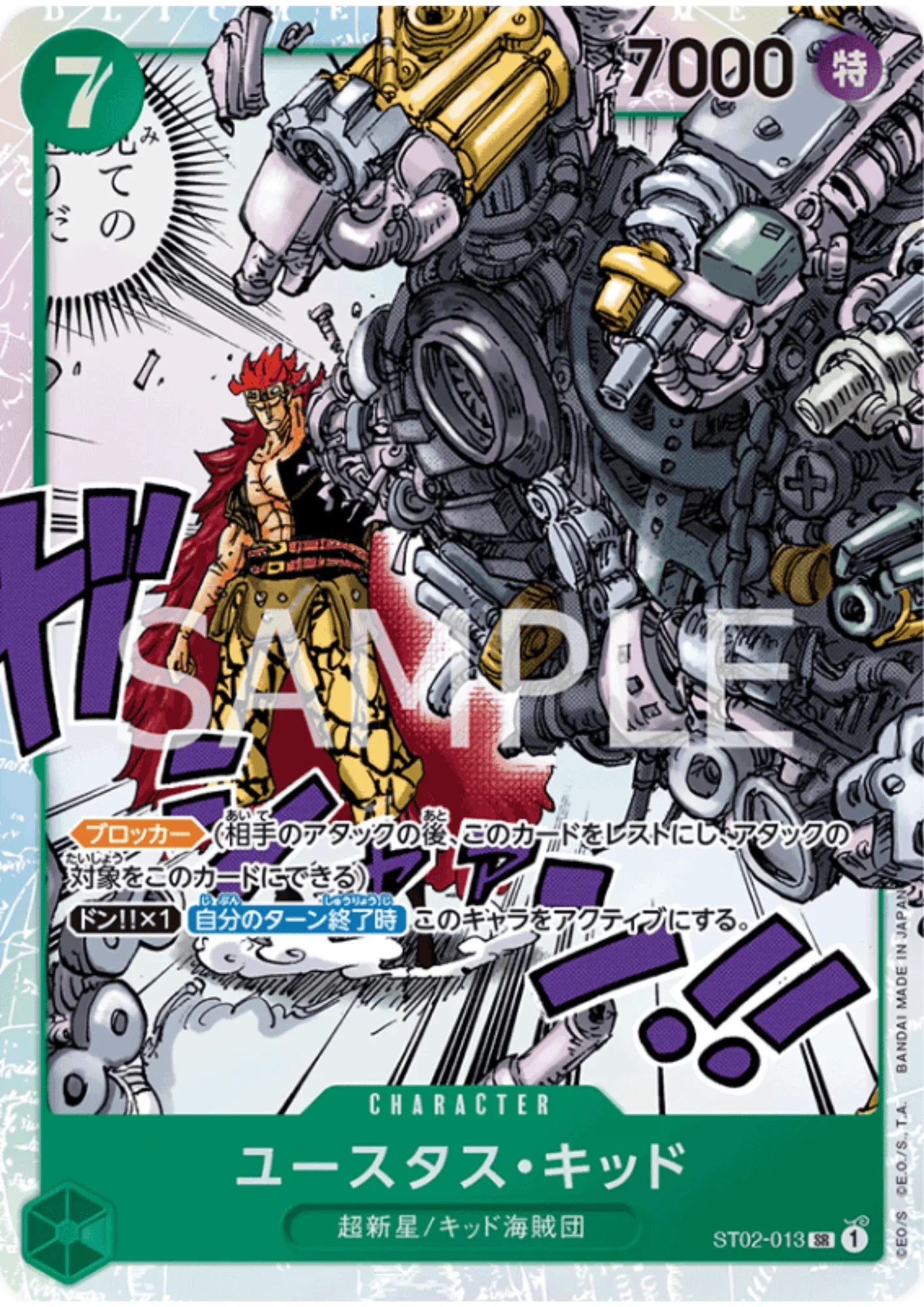 Eustass"Captain"Kid ST02-013 SR - Worst Generation - ChitoroShop