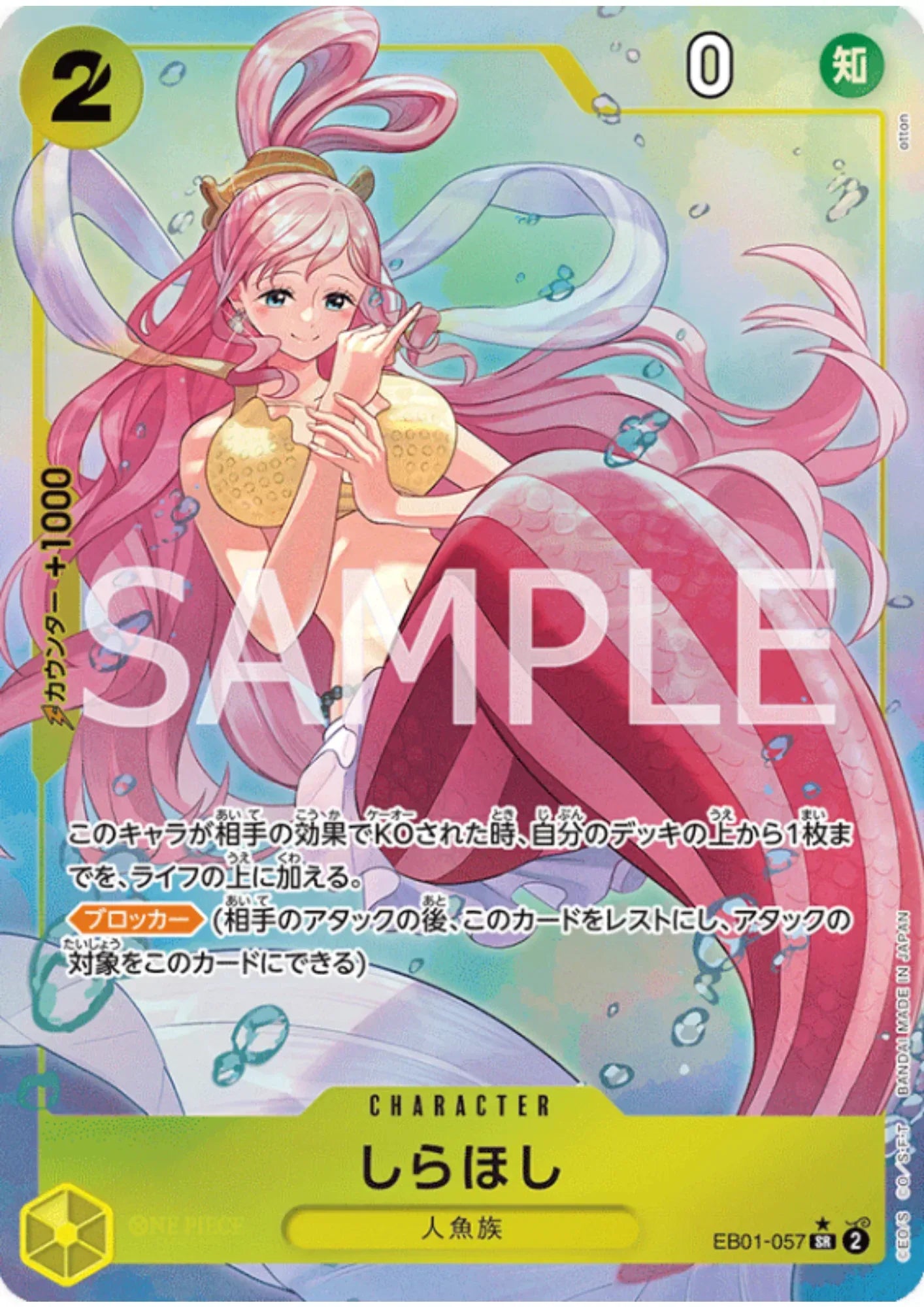 Shirahoshi (Parallel) EB01-057 SR | Memorial Collection - ChitoroShop