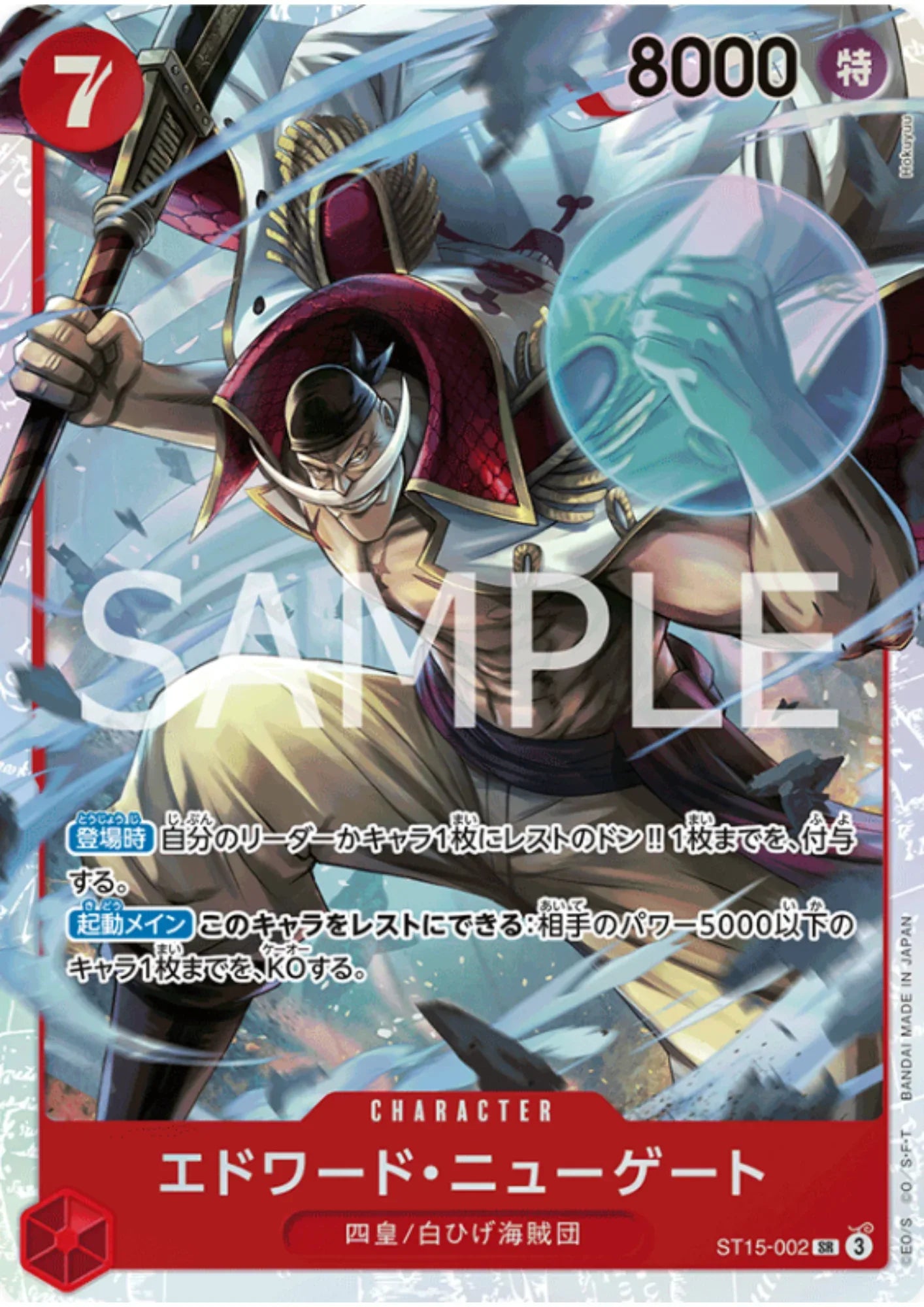 Edward.Newgate ST15-002 SR | STARTER DECK - Red Edward.Newgate - ChitoroShop