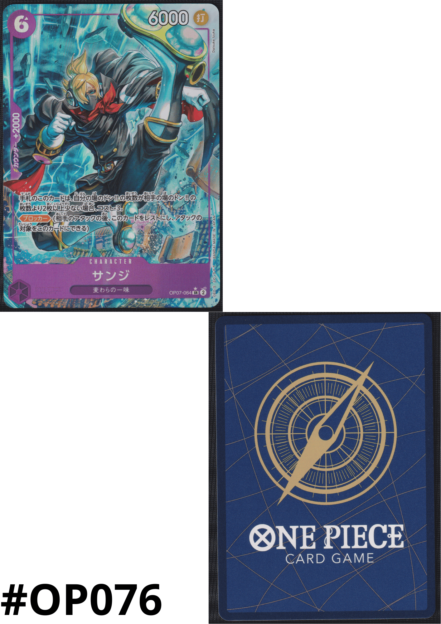 Sanji (Parallel) OP07-064 SR | 500 Years in the Future