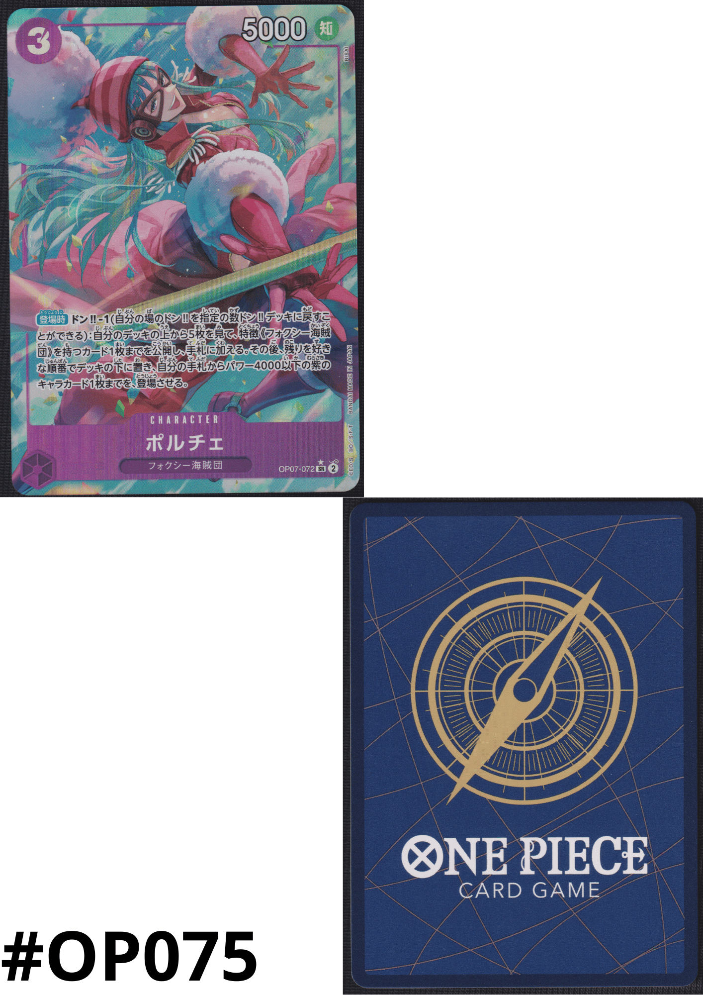 Porche (Parallel) OP07-072 SR | 500 Years in the Future