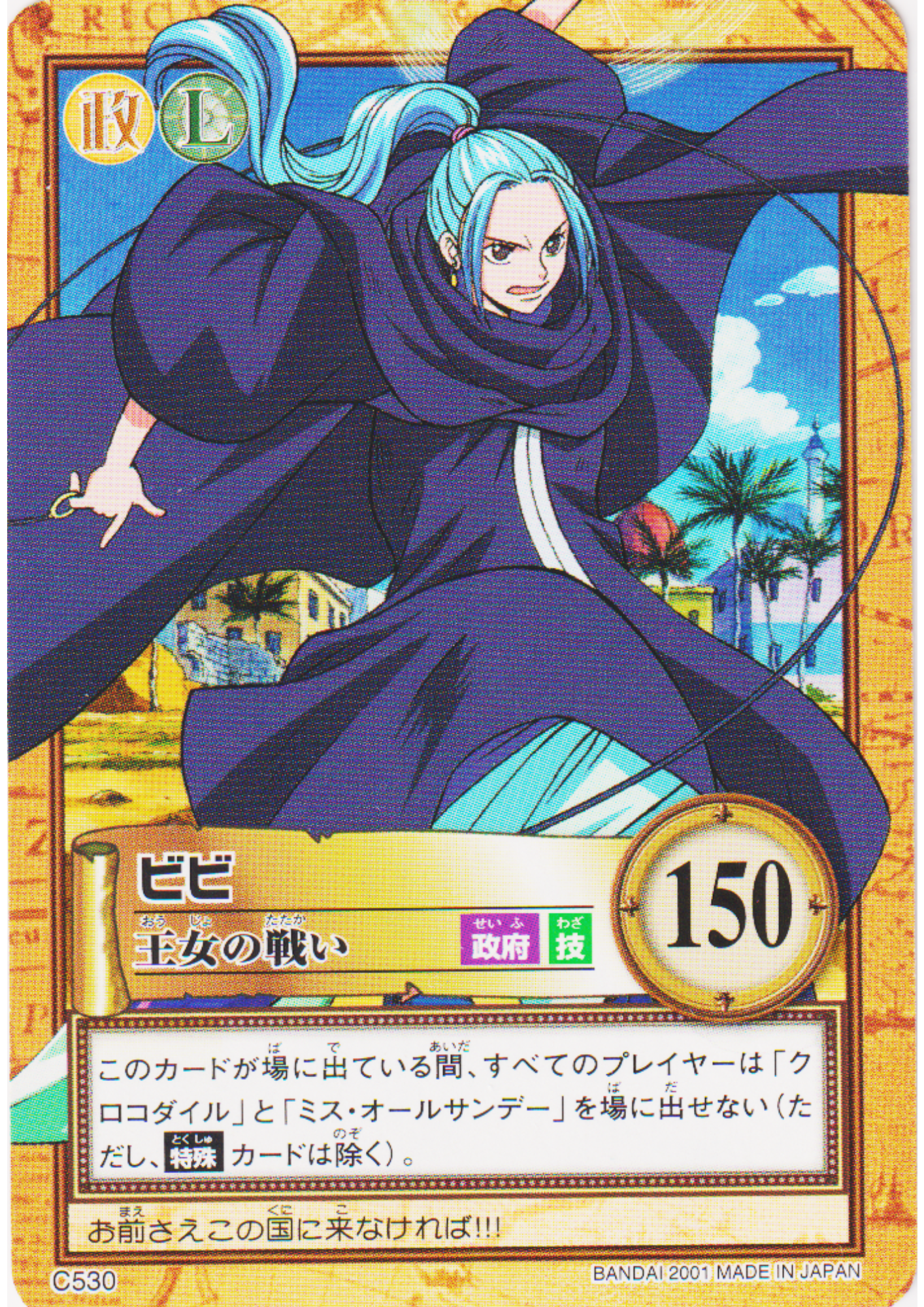 Vivi C530 | One Piece Carddass Hyper Battle
