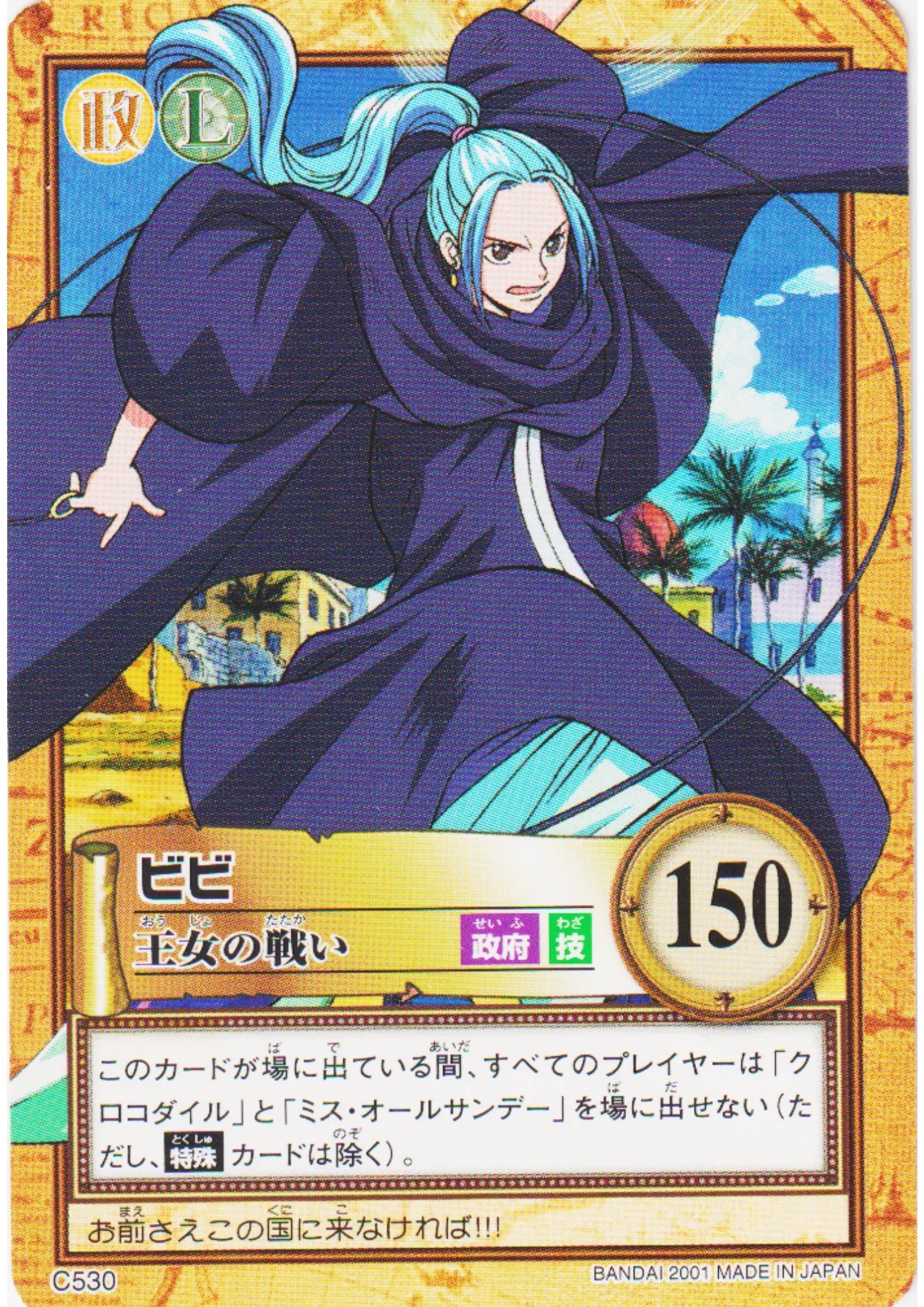 Vivi C530 | One Piece Carddass Hyper Battle - ChitoroShop