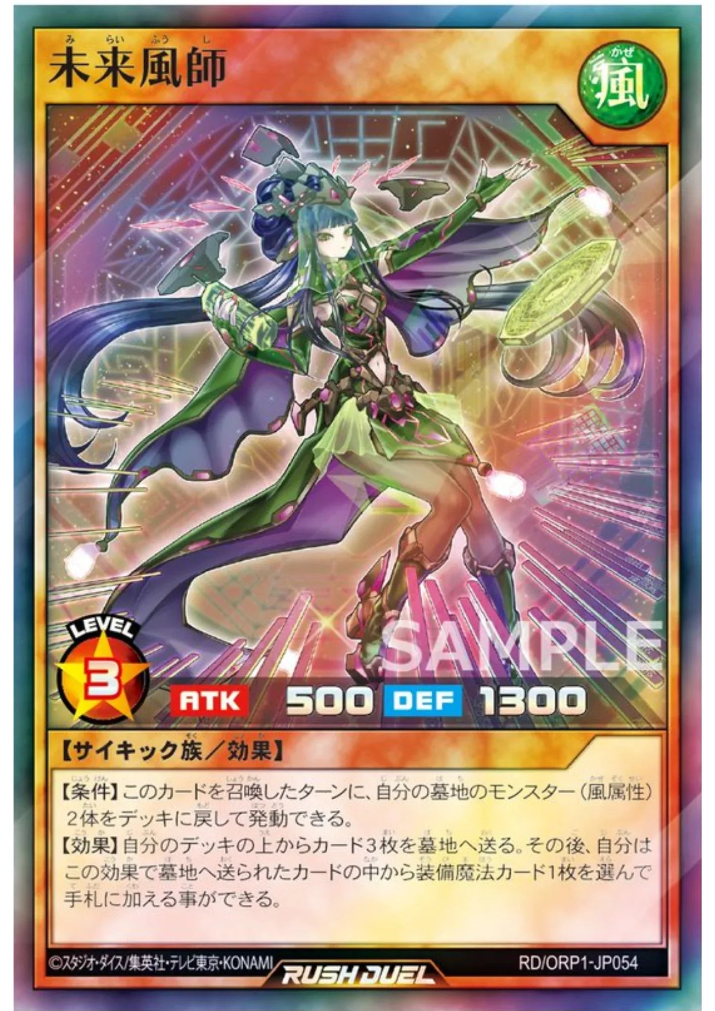 Future Aeromancer RD/ORP1-JP054 | Over Rush Pack - ChitoroShop
