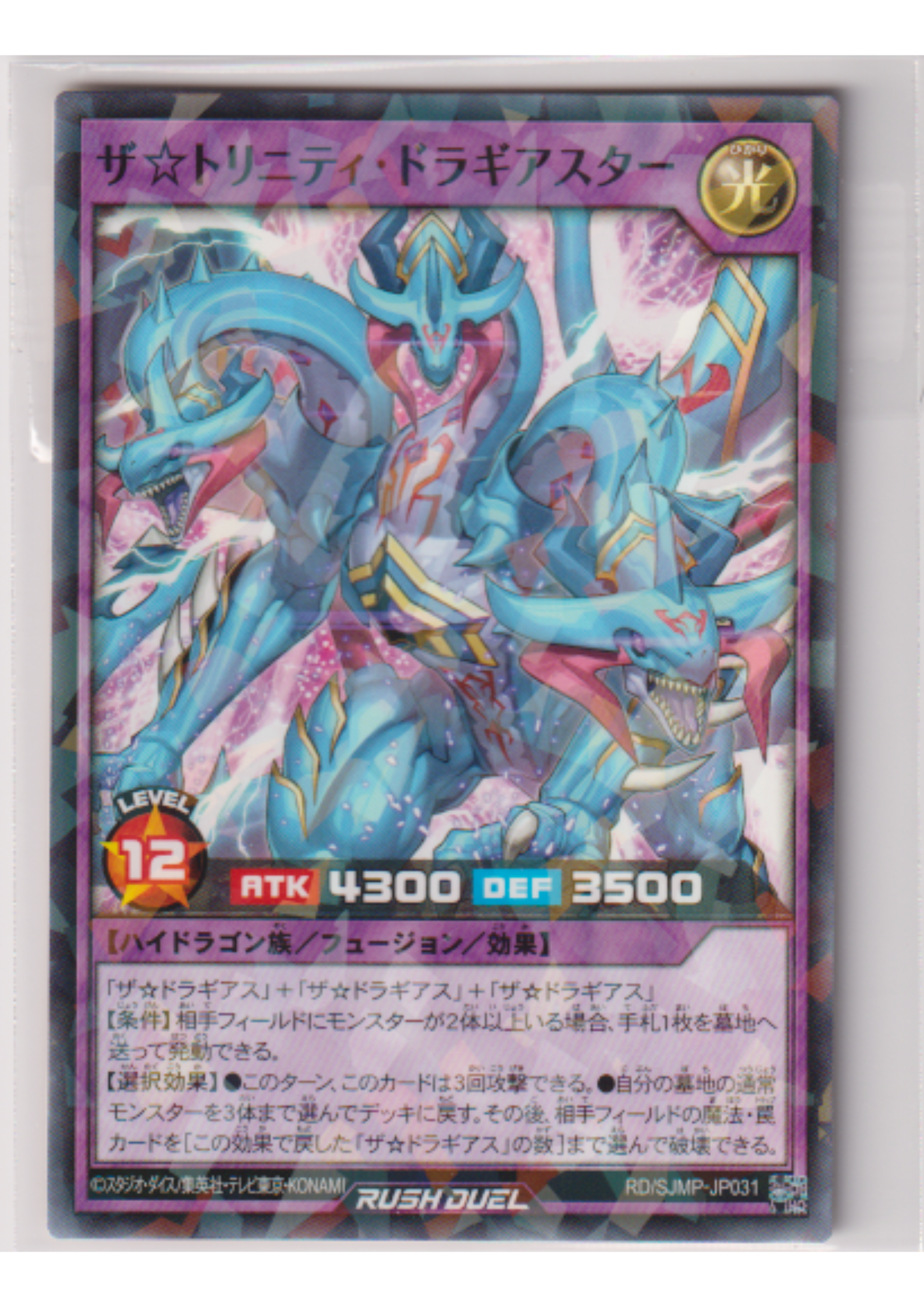 The Trinity Dragiastar RD/SJMP-JP031 | Saikyō Jump Promo