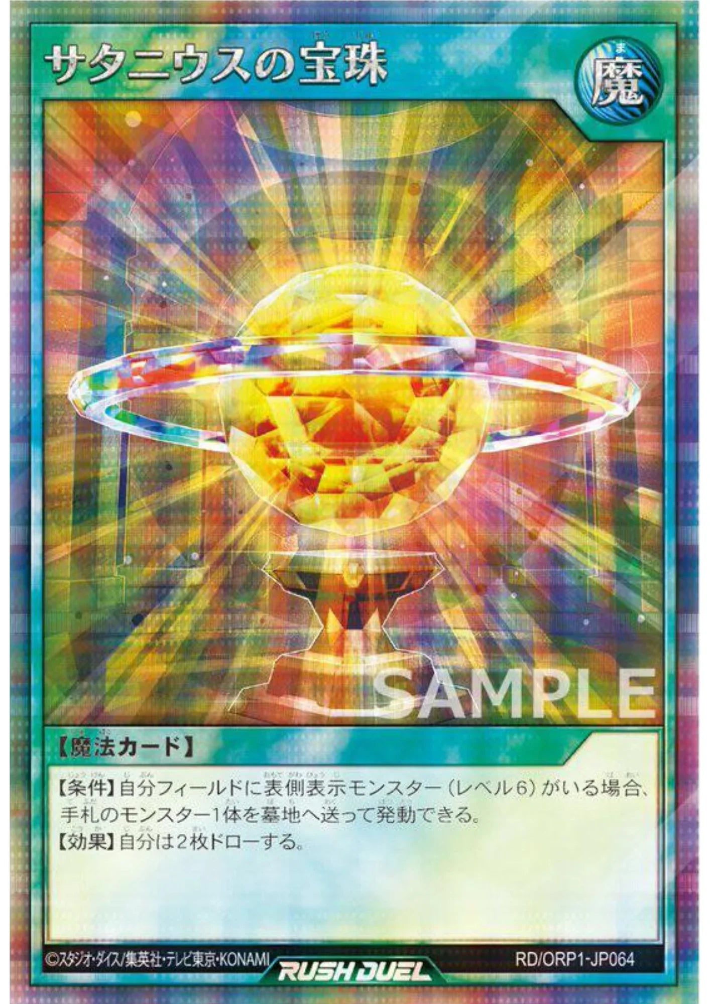 Saturnius' Orb RD/ORP1-JP064 | Over Rush Pack - ChitoroShop