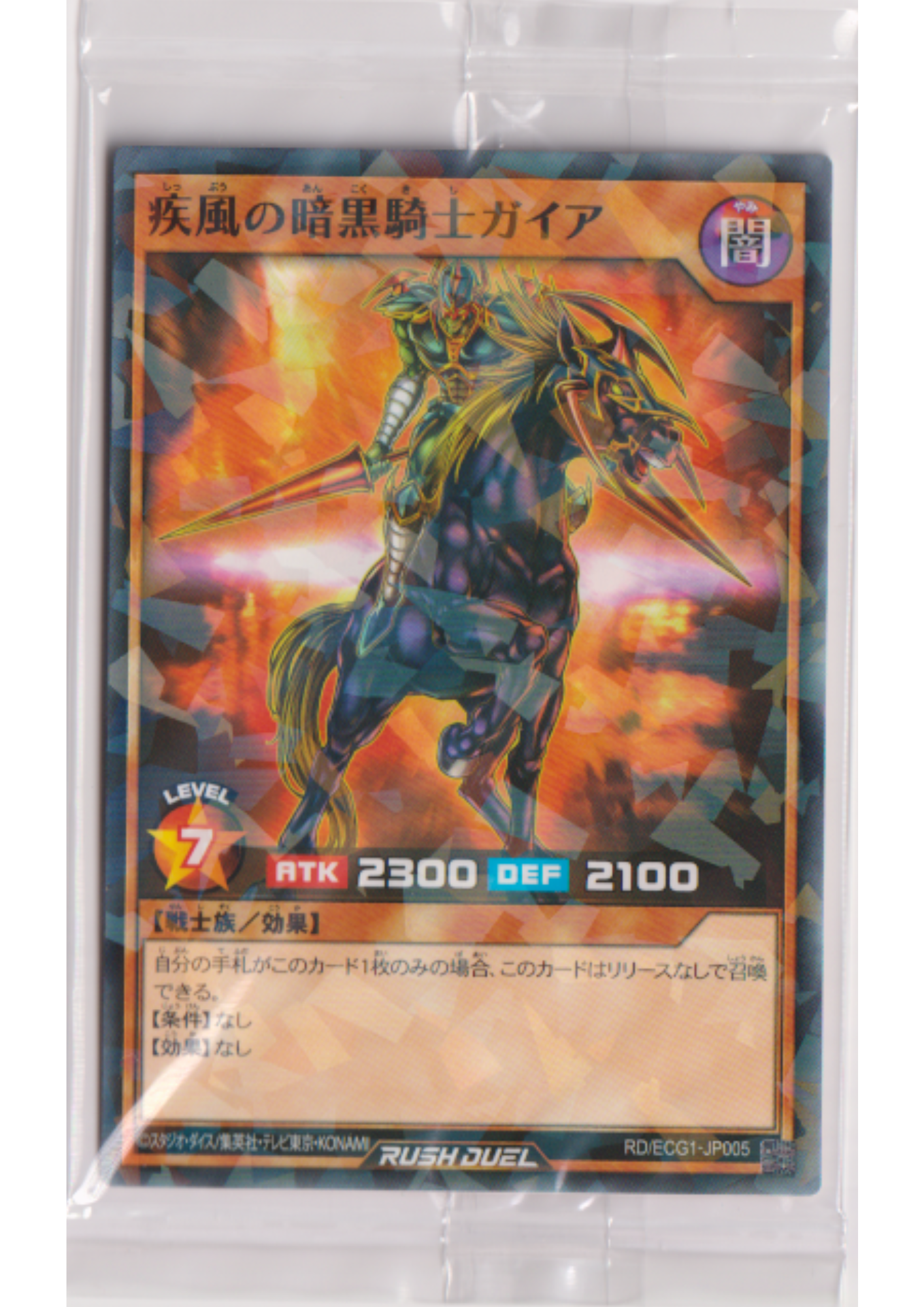 Swift Gaia the Fierce Knight RD/ECG1-JP005 | Promo